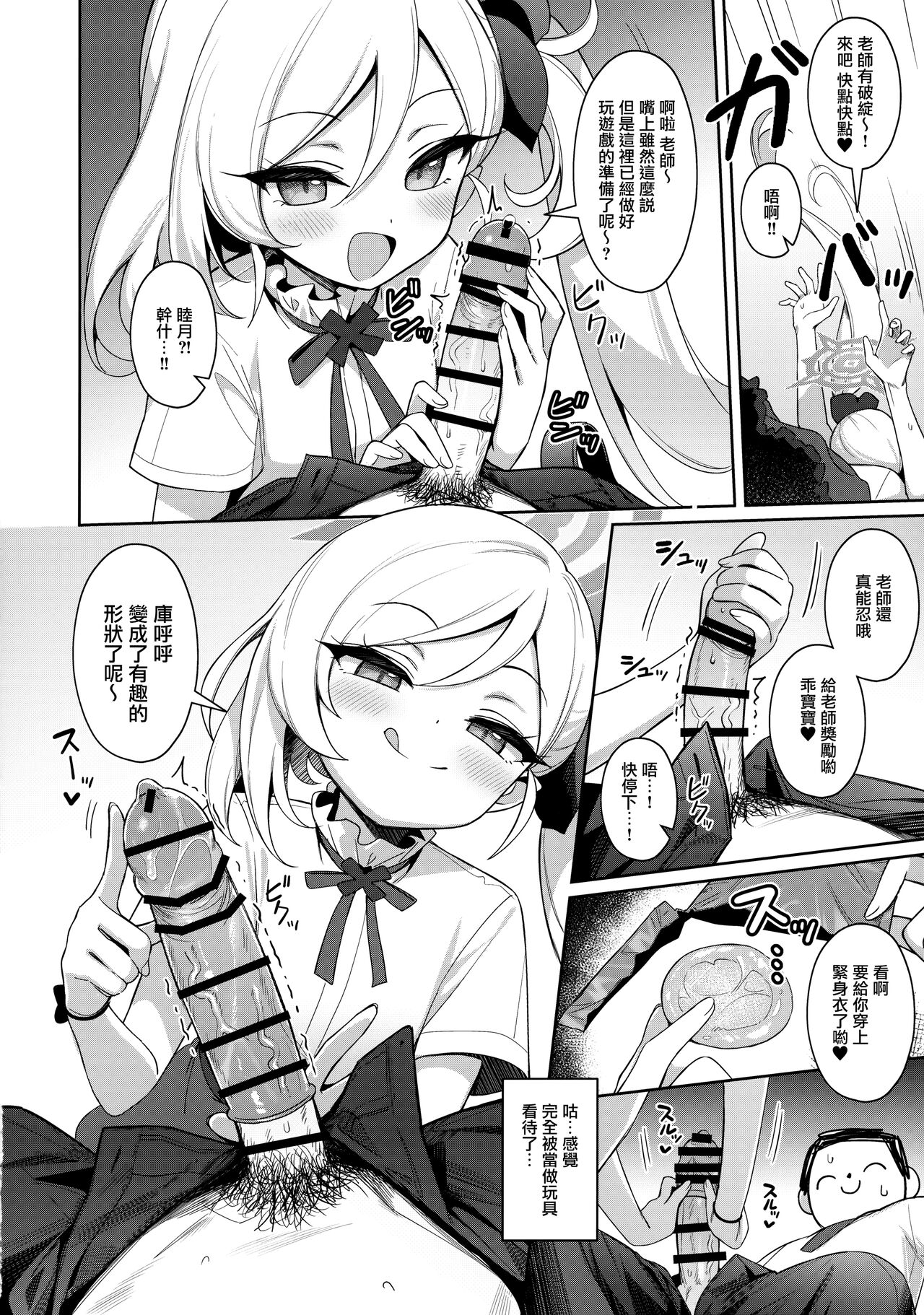 (C102) [Deadnoodles (ゴミョン)] 睦月想玩大人的游戏 (蔚蓝档案) [中国翻译]