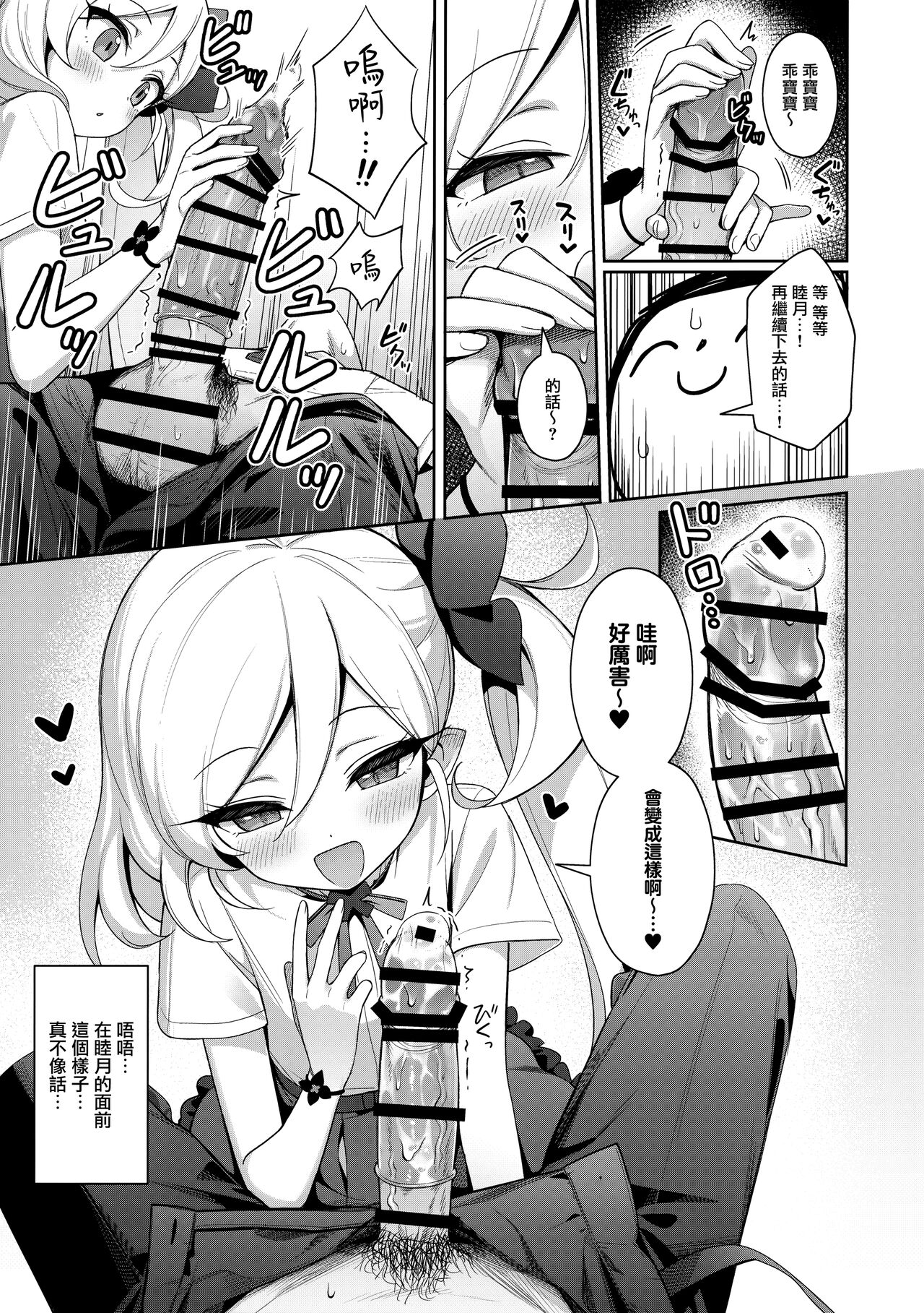 (C102) [Deadnoodles (ゴミョン)] 睦月想玩大人的游戏 (蔚蓝档案) [中国翻译]