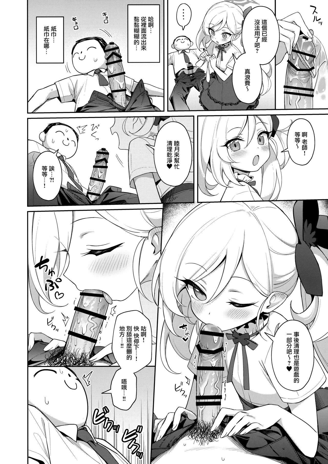 (C102) [Deadnoodles (ゴミョン)] 睦月想玩大人的游戏 (蔚蓝档案) [中国翻译]