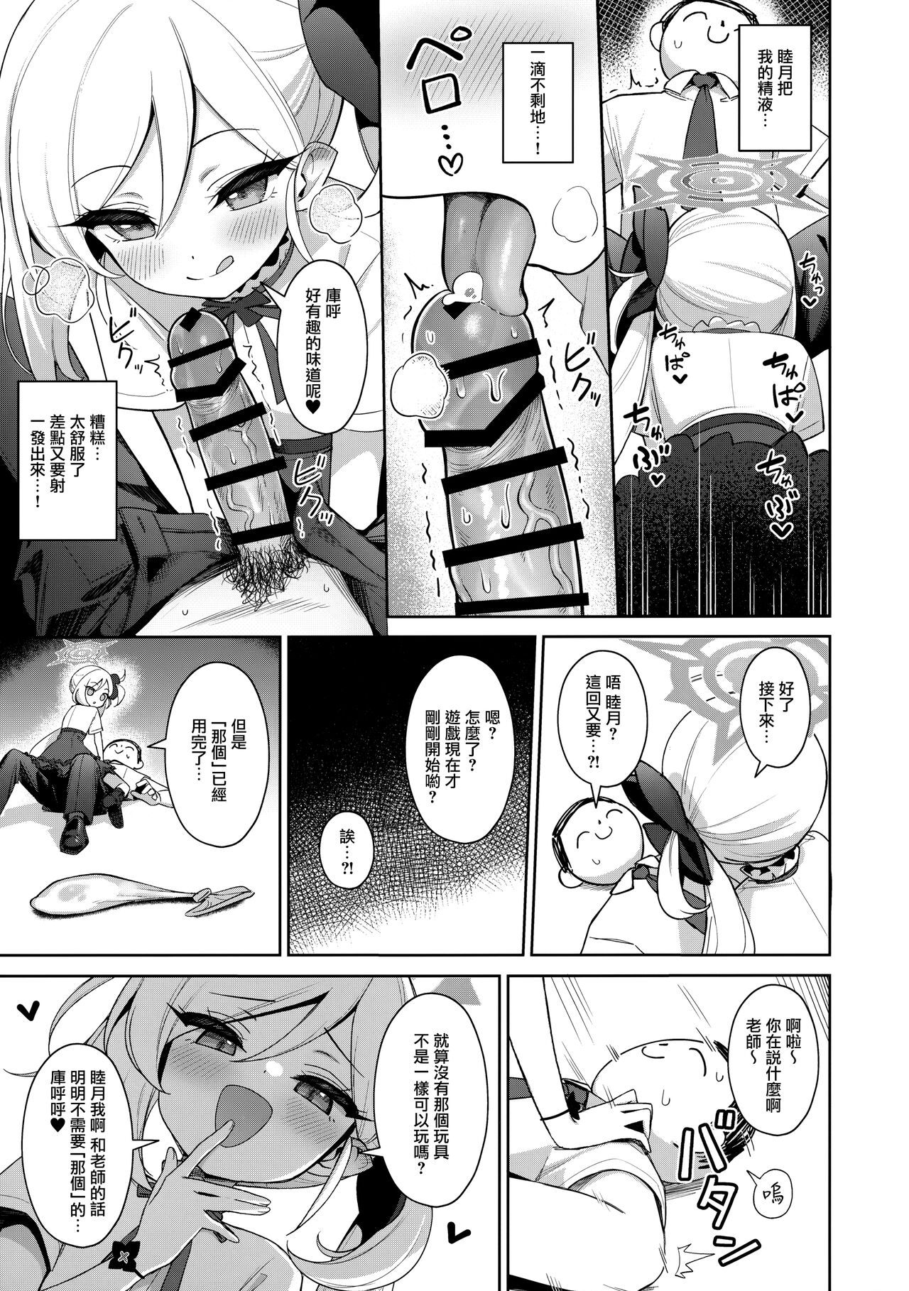 (C102) [Deadnoodles (ゴミョン)] 睦月想玩大人的游戏 (蔚蓝档案) [中国翻译]