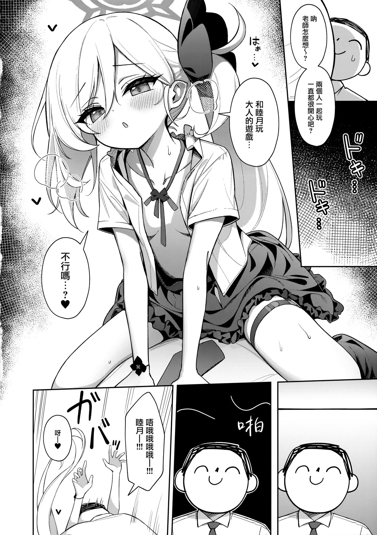 (C102) [Deadnoodles (ゴミョン)] 睦月想玩大人的游戏 (蔚蓝档案) [中国翻译]