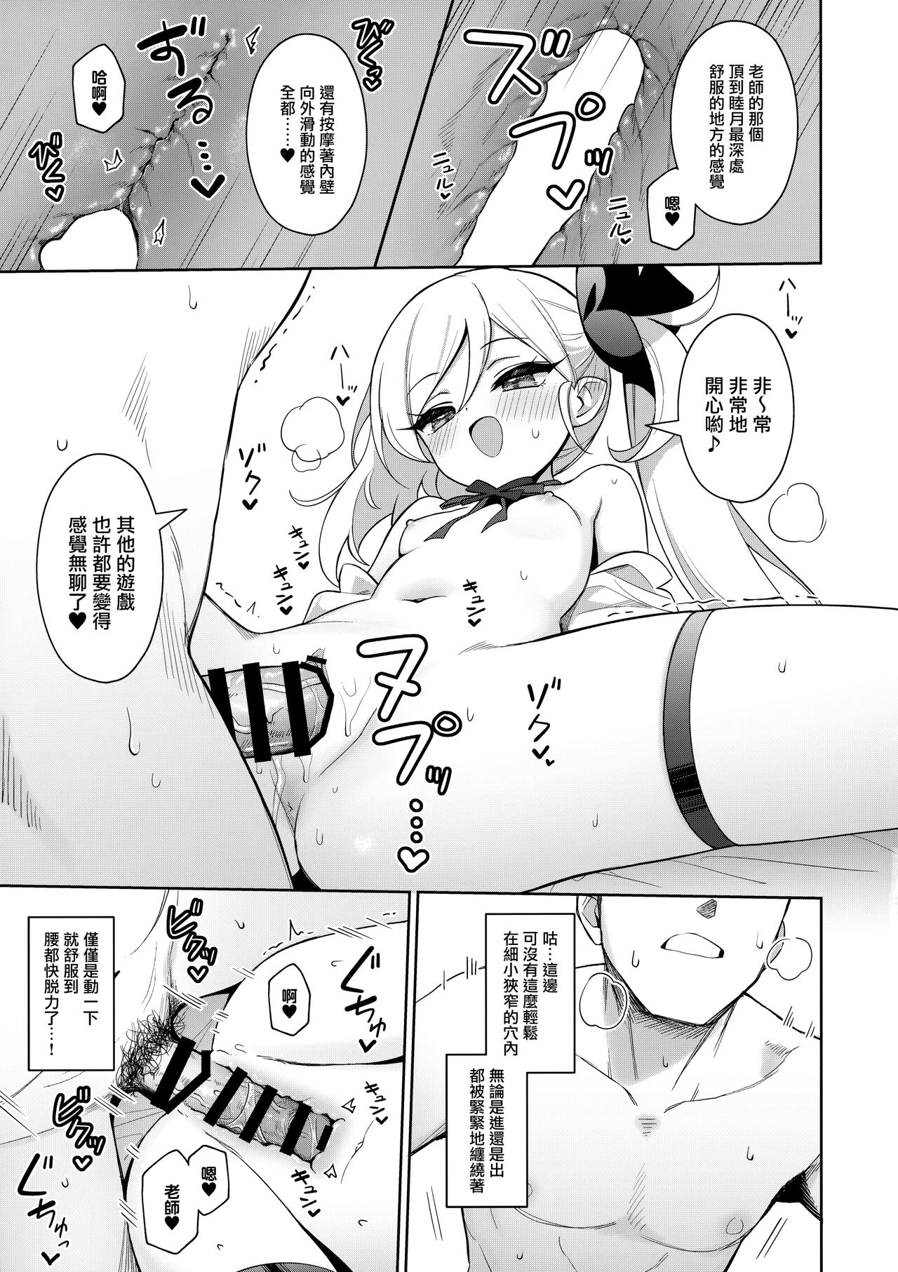 (C102) [Deadnoodles (ゴミョン)] 睦月想玩大人的游戏 (蔚蓝档案) [中国翻译]