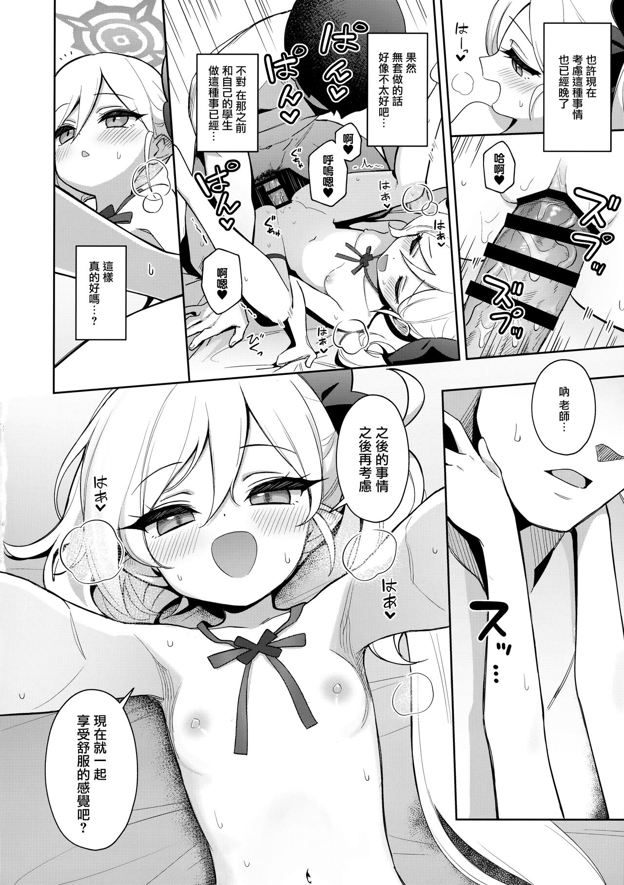 (C102) [Deadnoodles (ゴミョン)] 睦月想玩大人的游戏 (蔚蓝档案) [中国翻译]