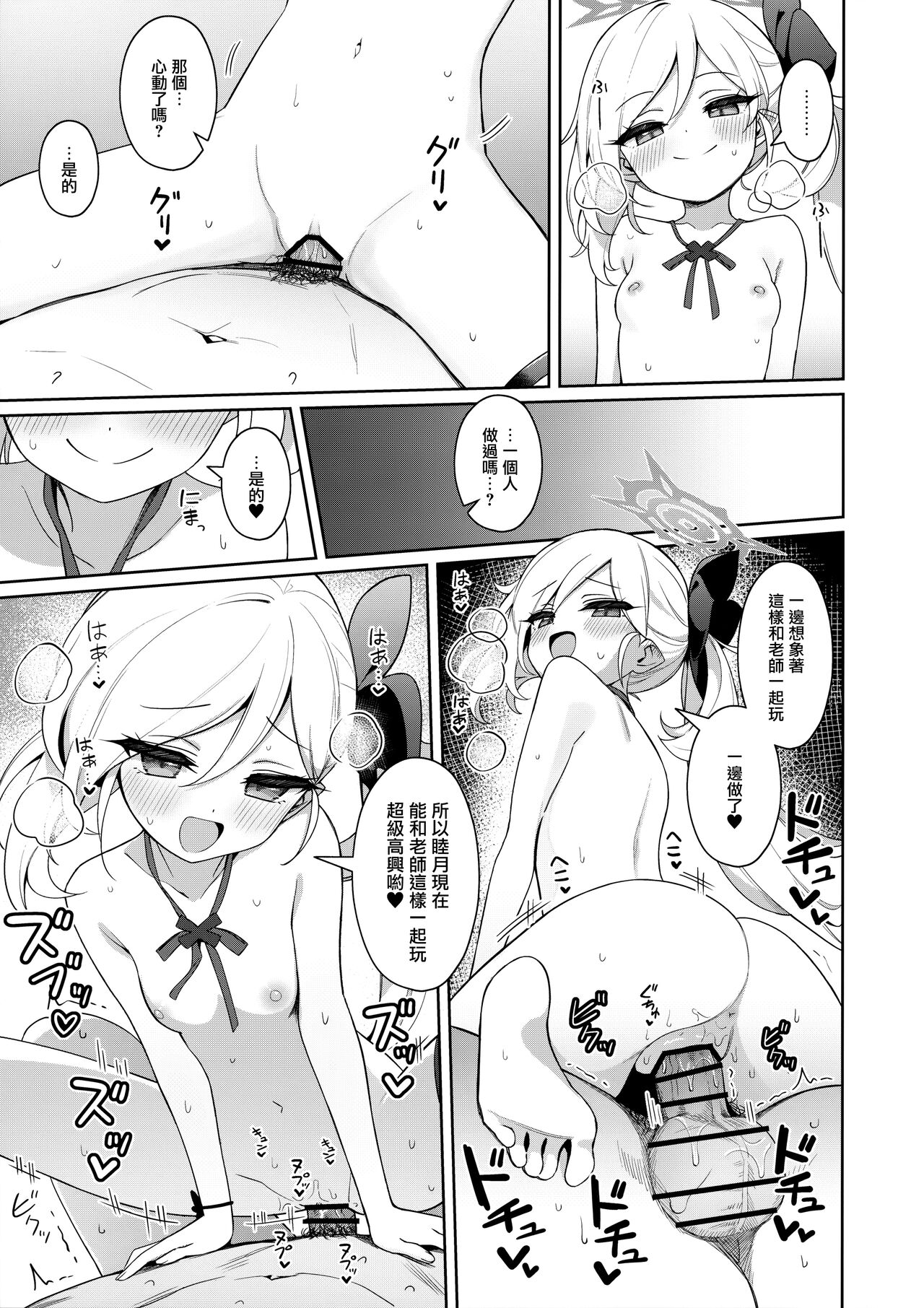 (C102) [Deadnoodles (ゴミョン)] 睦月想玩大人的游戏 (蔚蓝档案) [中国翻译]