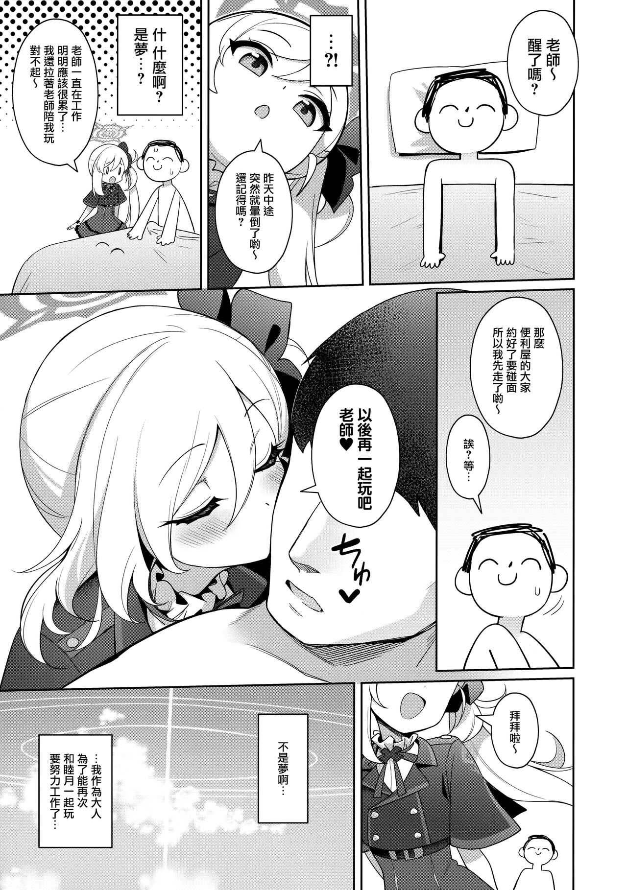(C102) [Deadnoodles (ゴミョン)] 睦月想玩大人的游戏 (蔚蓝档案) [中国翻译]