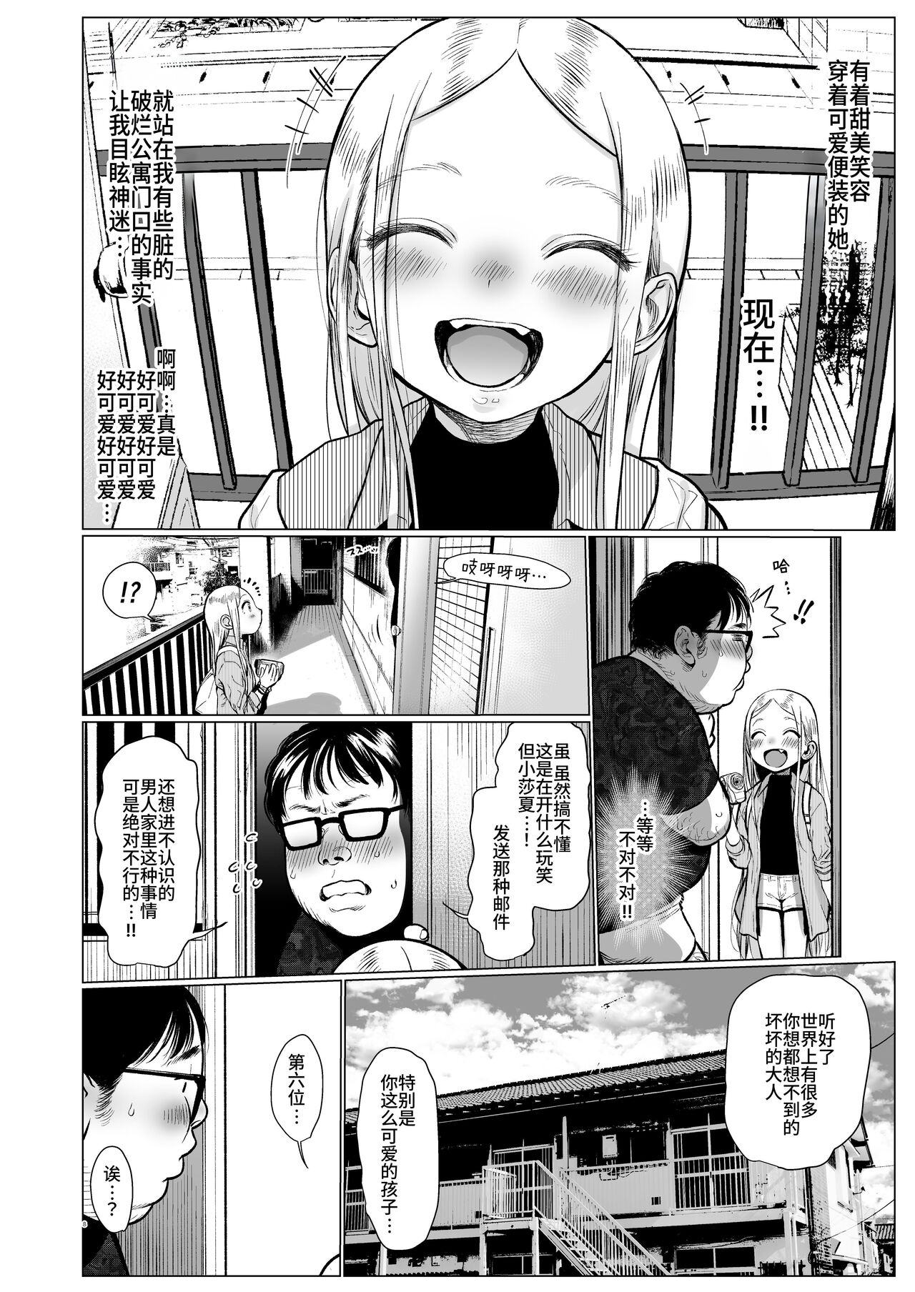 Sasha-chan ga Youkoso ~Futoshi-kun Route Soushuuhen + α~