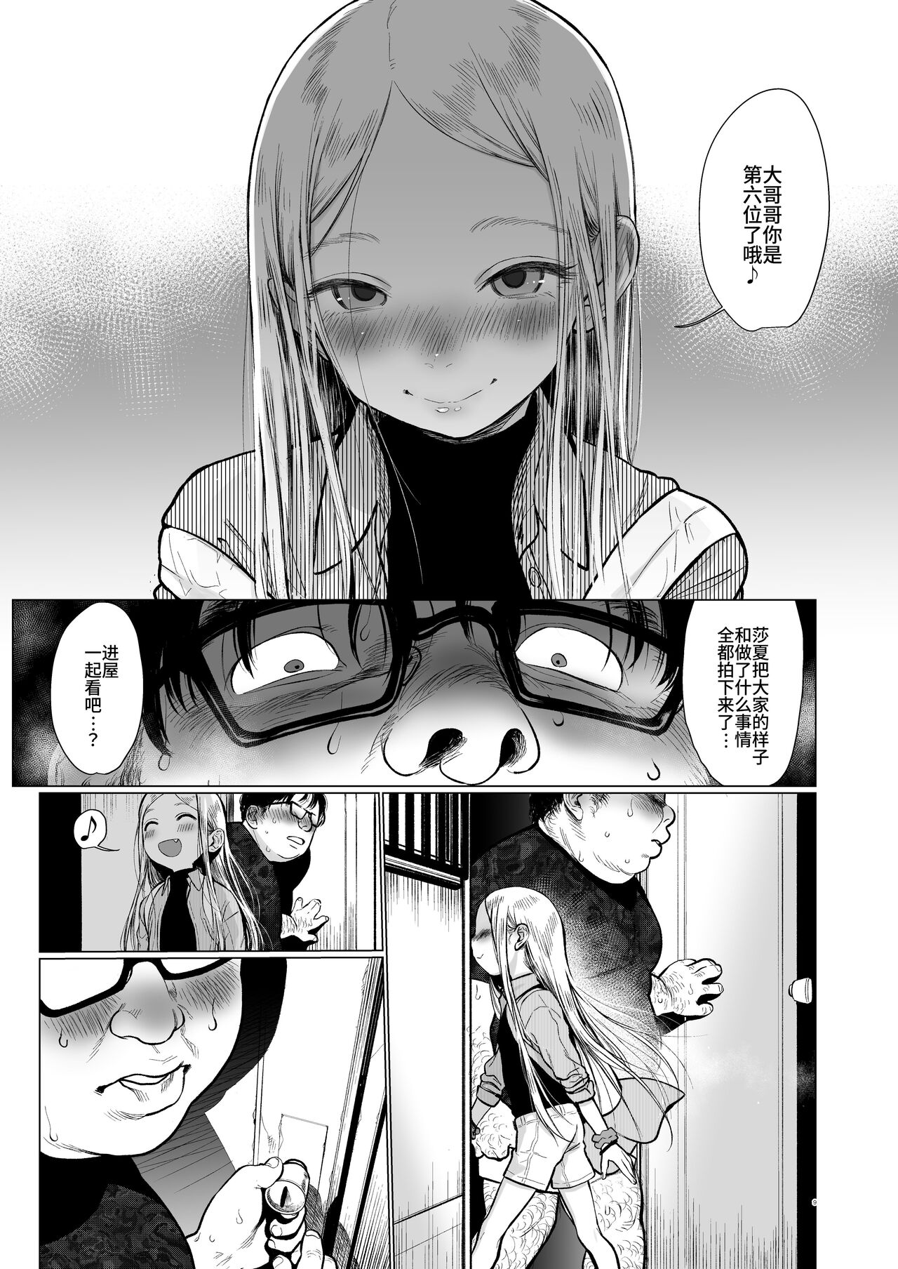 Sasha-chan ga Youkoso ~Futoshi-kun Route Soushuuhen + α~
