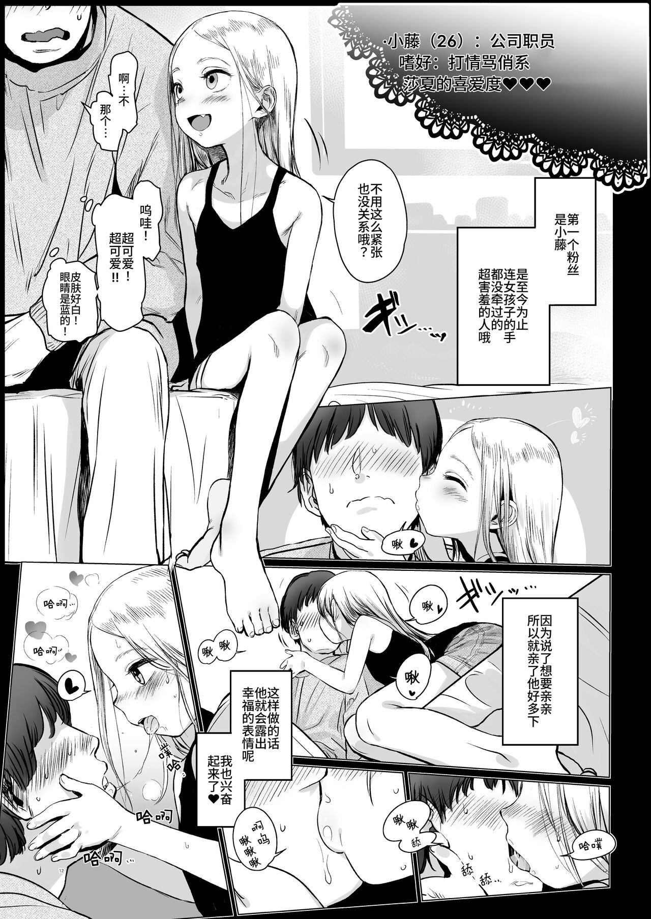 Sasha-chan ga Youkoso ~Futoshi-kun Route Soushuuhen + α~
