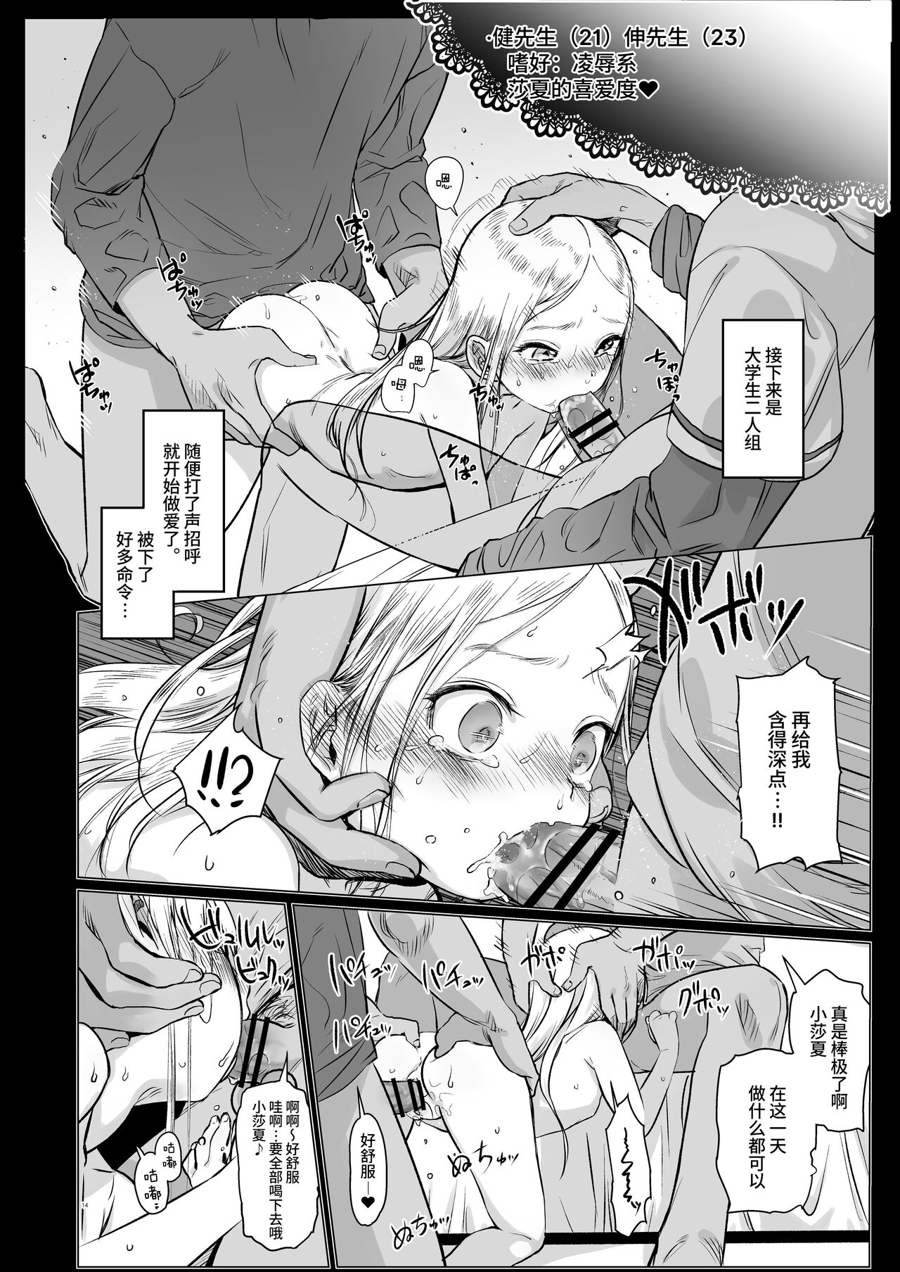 Sasha-chan ga Youkoso ~Futoshi-kun Route Soushuuhen + α~