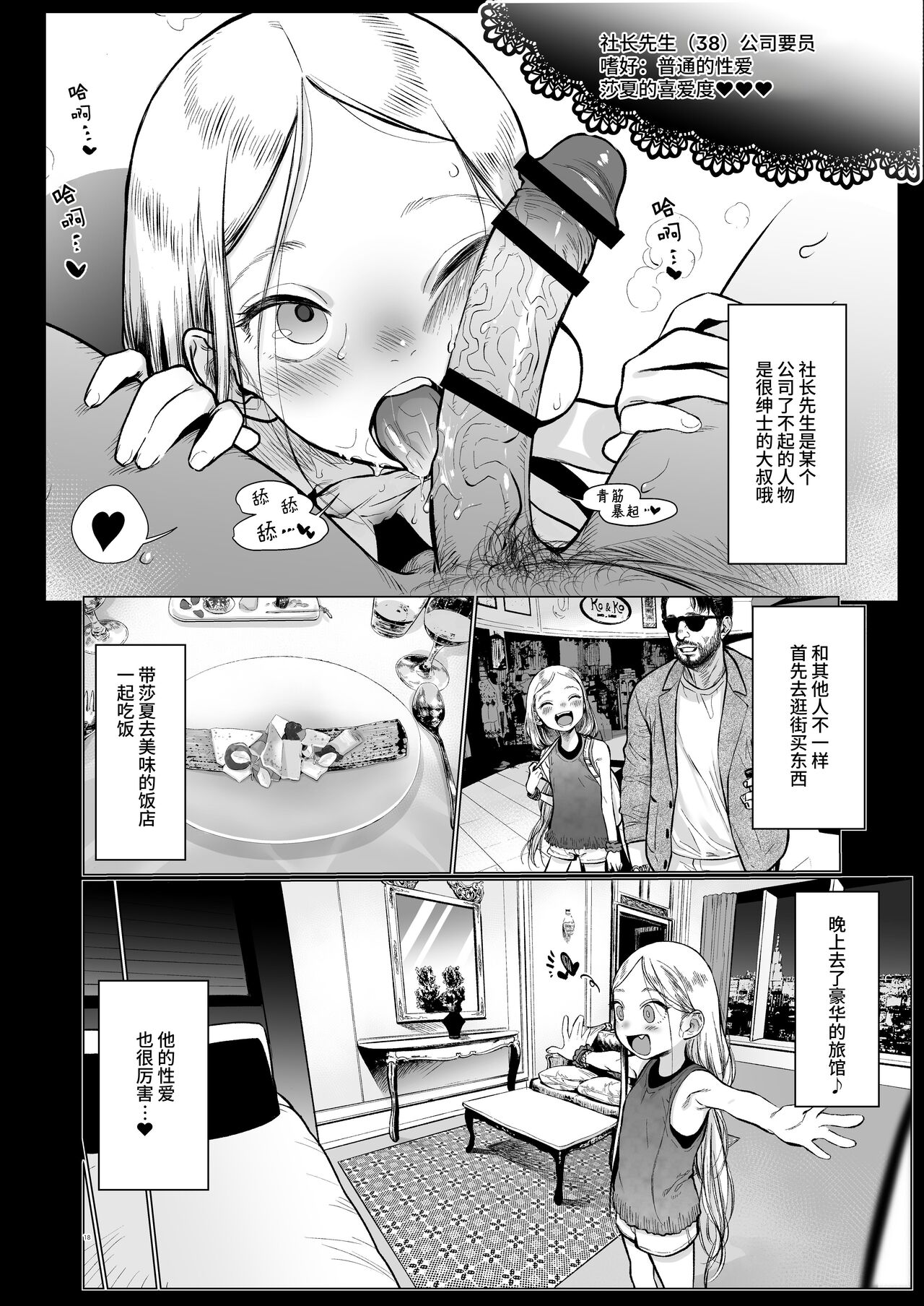 Sasha-chan ga Youkoso ~Futoshi-kun Route Soushuuhen + α~