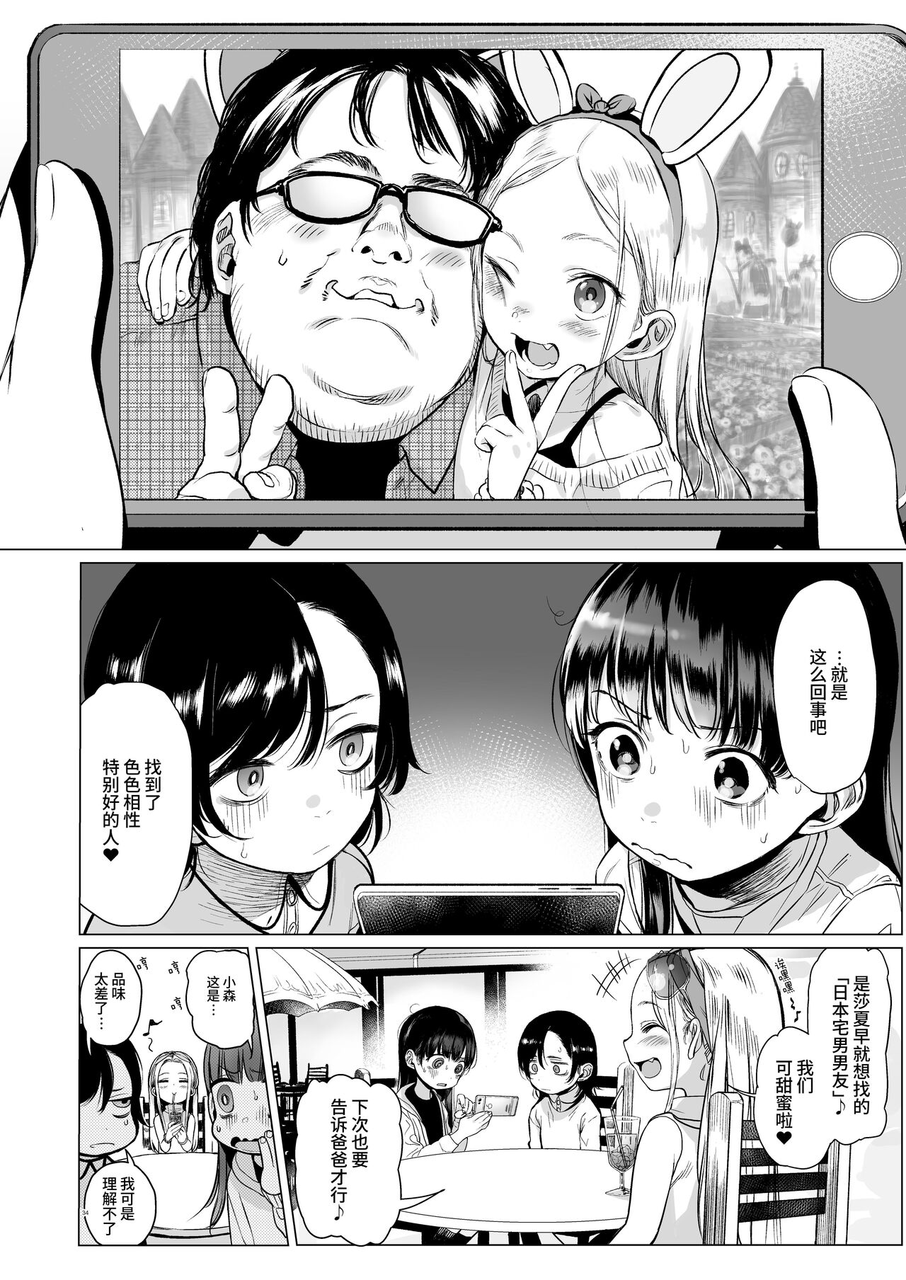 Sasha-chan ga Youkoso ~Futoshi-kun Route Soushuuhen + α~