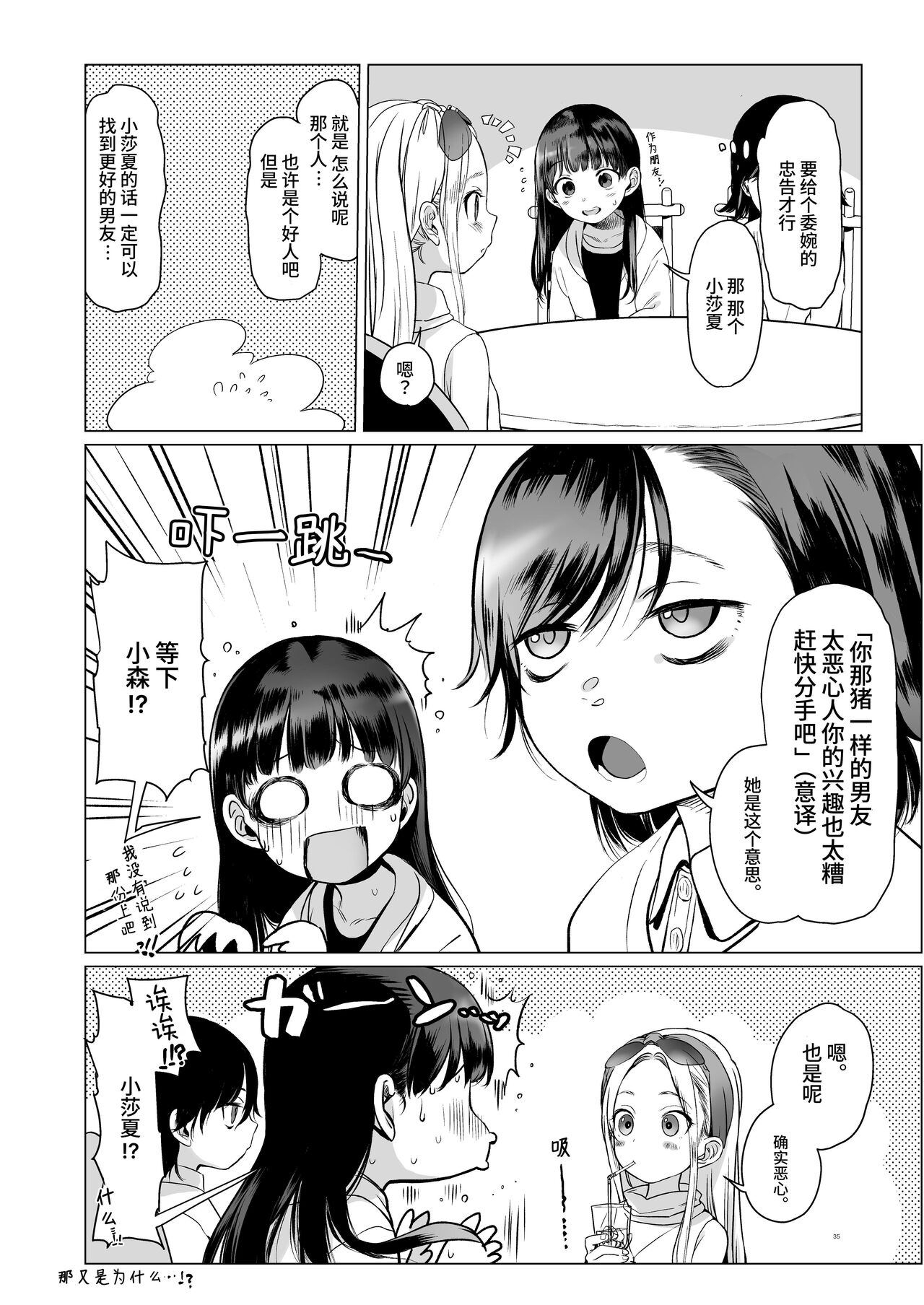 Sasha-chan ga Youkoso ~Futoshi-kun Route Soushuuhen + α~