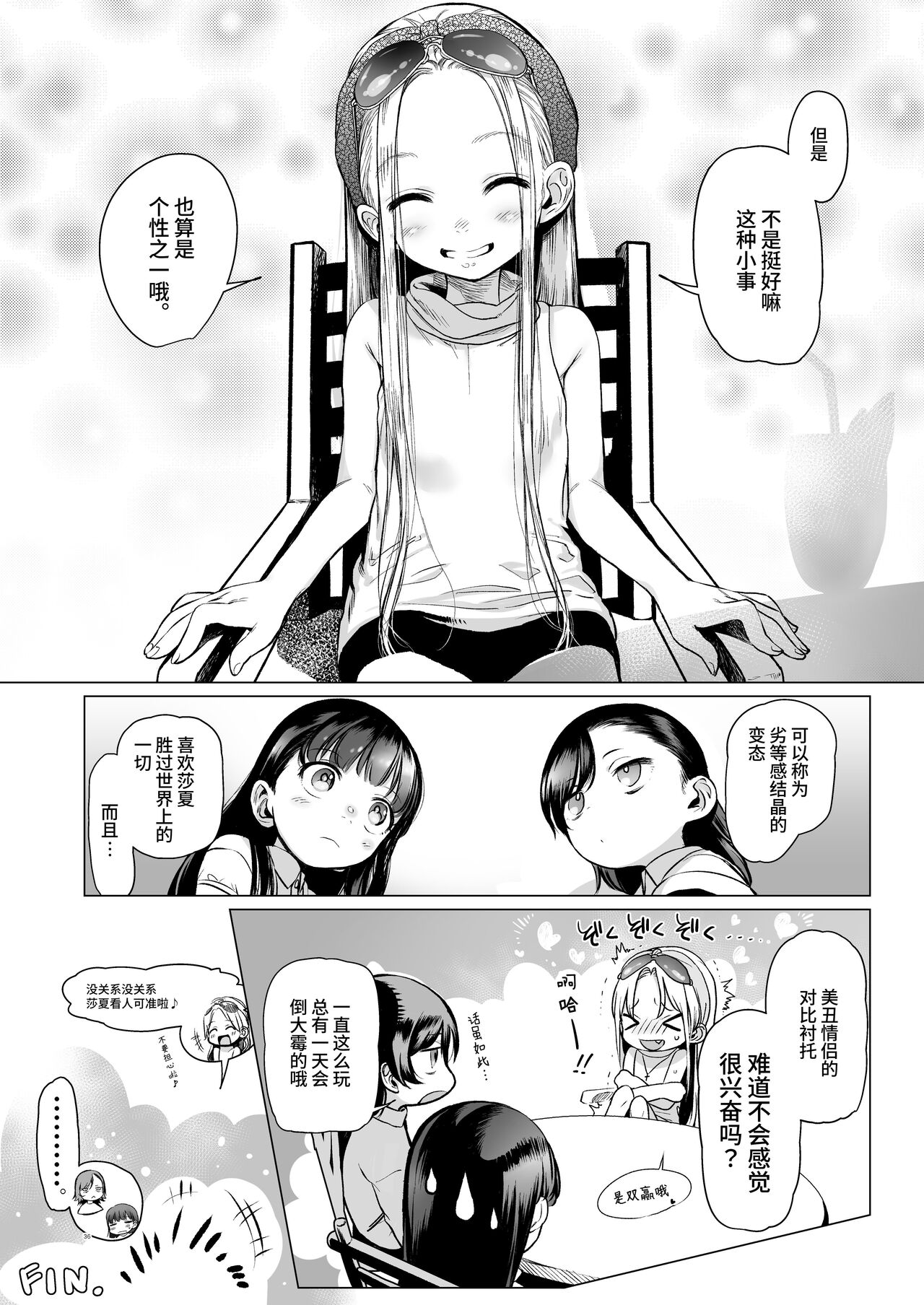Sasha-chan ga Youkoso ~Futoshi-kun Route Soushuuhen + α~