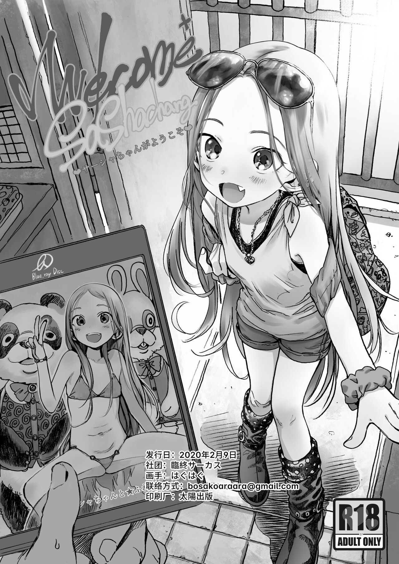 Sasha-chan ga Youkoso ~Futoshi-kun Route Soushuuhen + α~