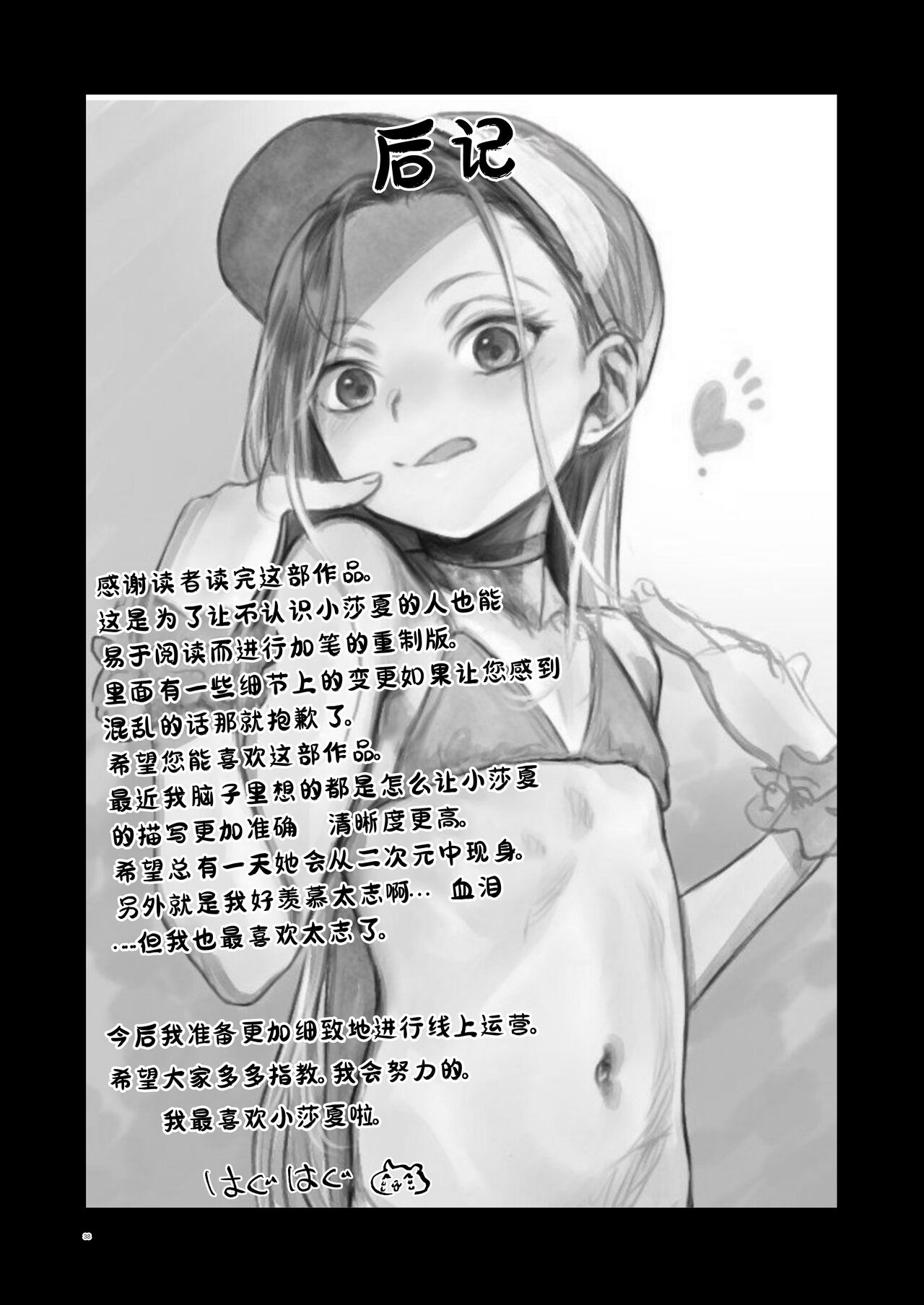 Sasha-chan ga Youkoso ~Futoshi-kun Route Soushuuhen + α~