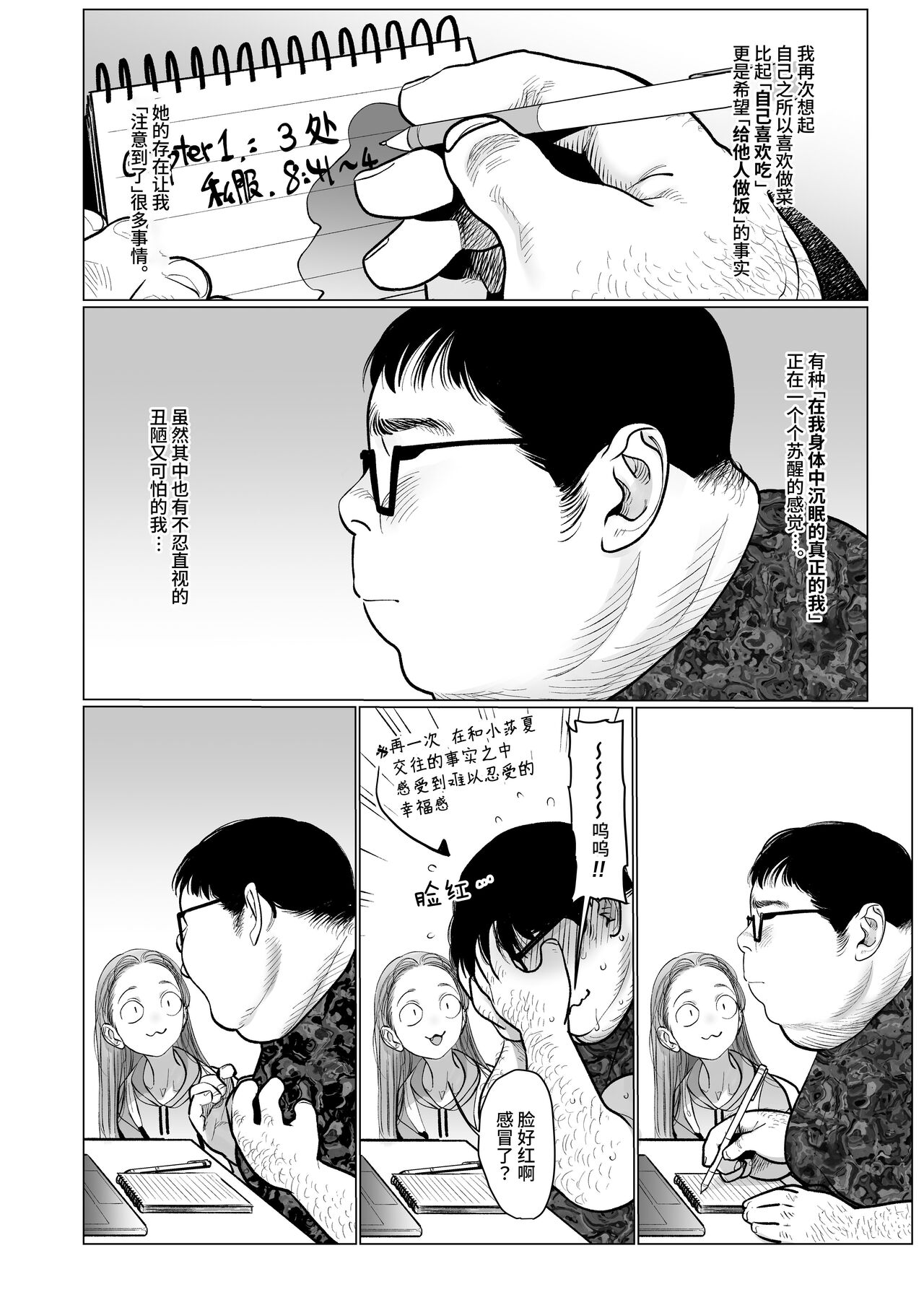 Sasha-chan ga Youkoso ~Futoshi-kun Route Soushuuhen + α~