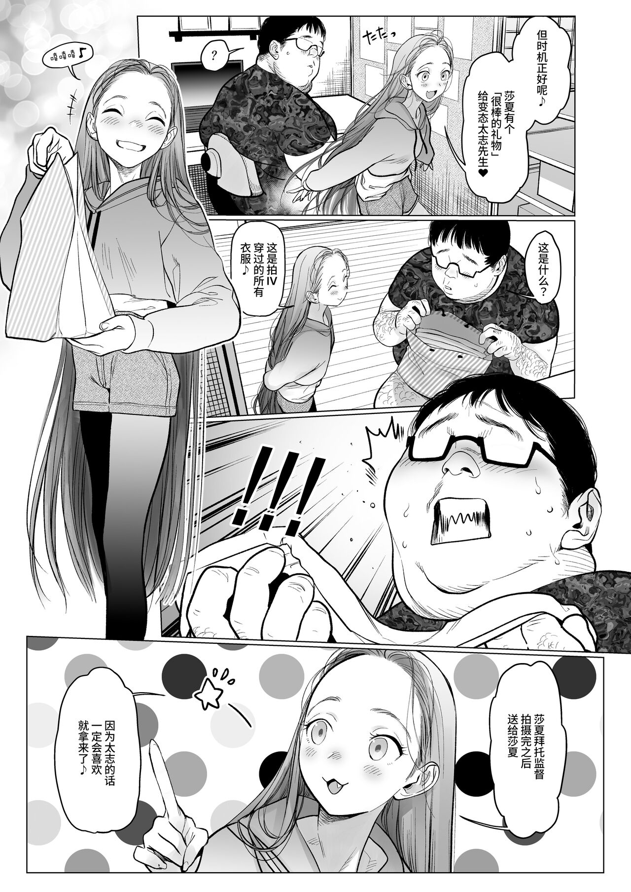 Sasha-chan ga Youkoso ~Futoshi-kun Route Soushuuhen + α~