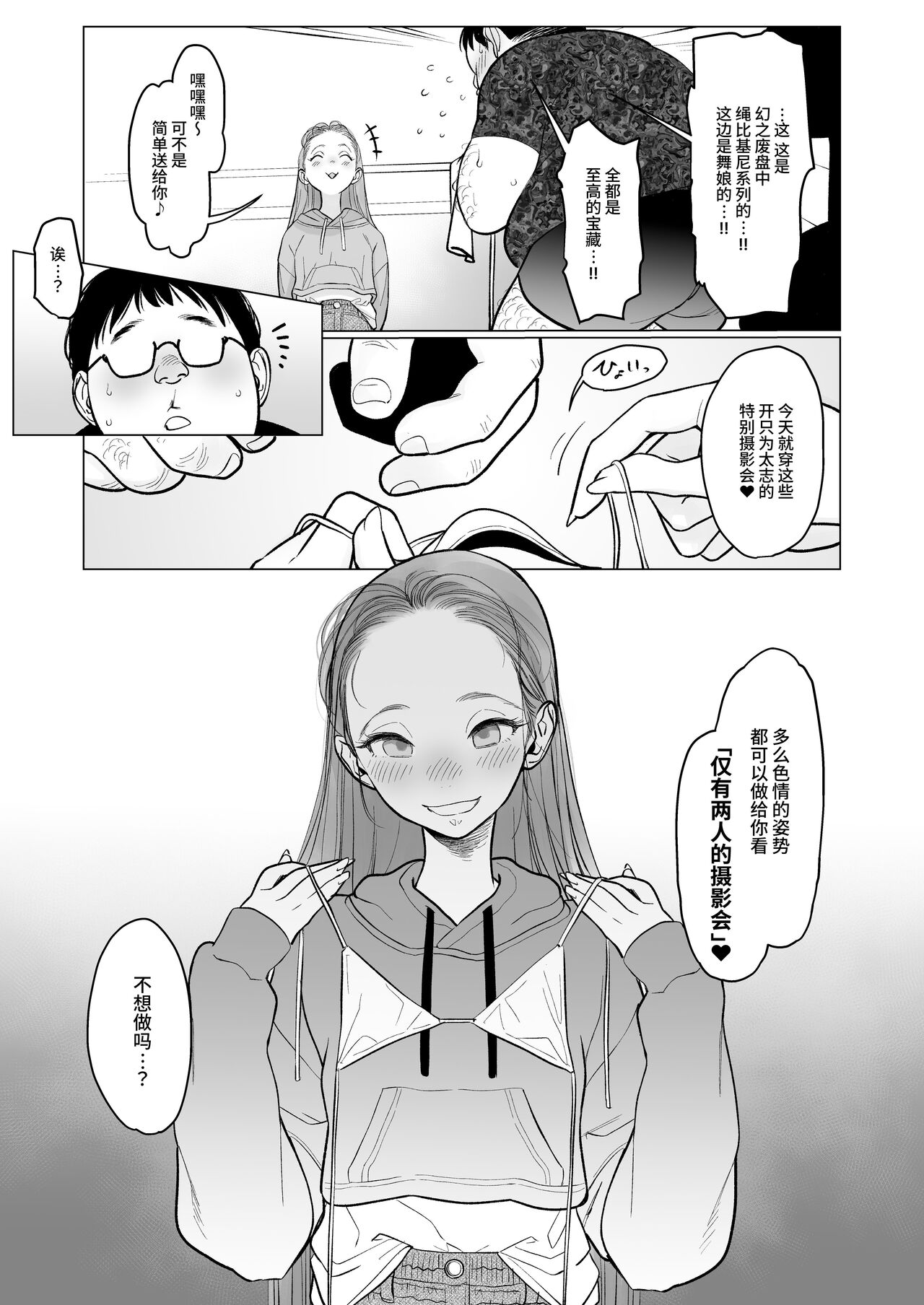 Sasha-chan ga Youkoso ~Futoshi-kun Route Soushuuhen + α~
