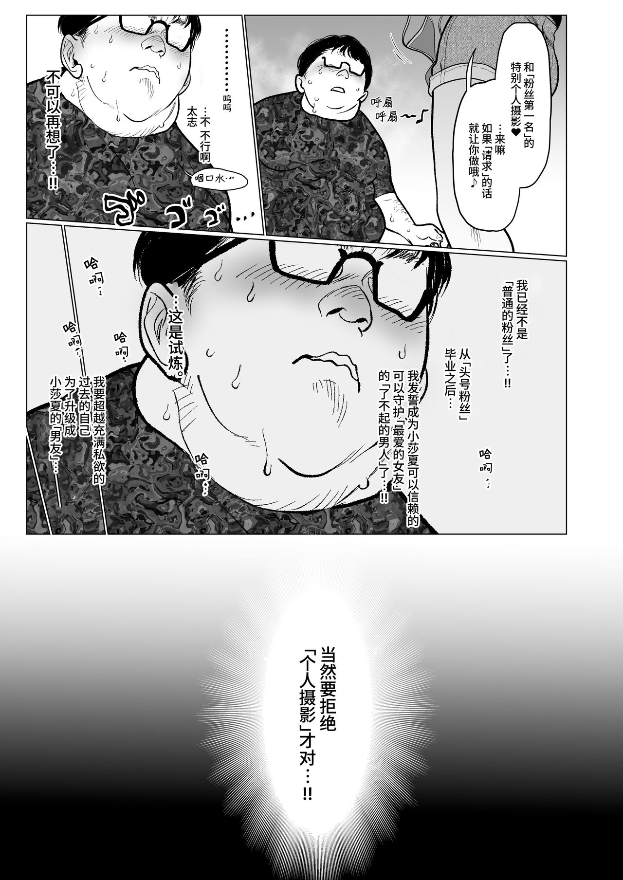 Sasha-chan ga Youkoso ~Futoshi-kun Route Soushuuhen + α~