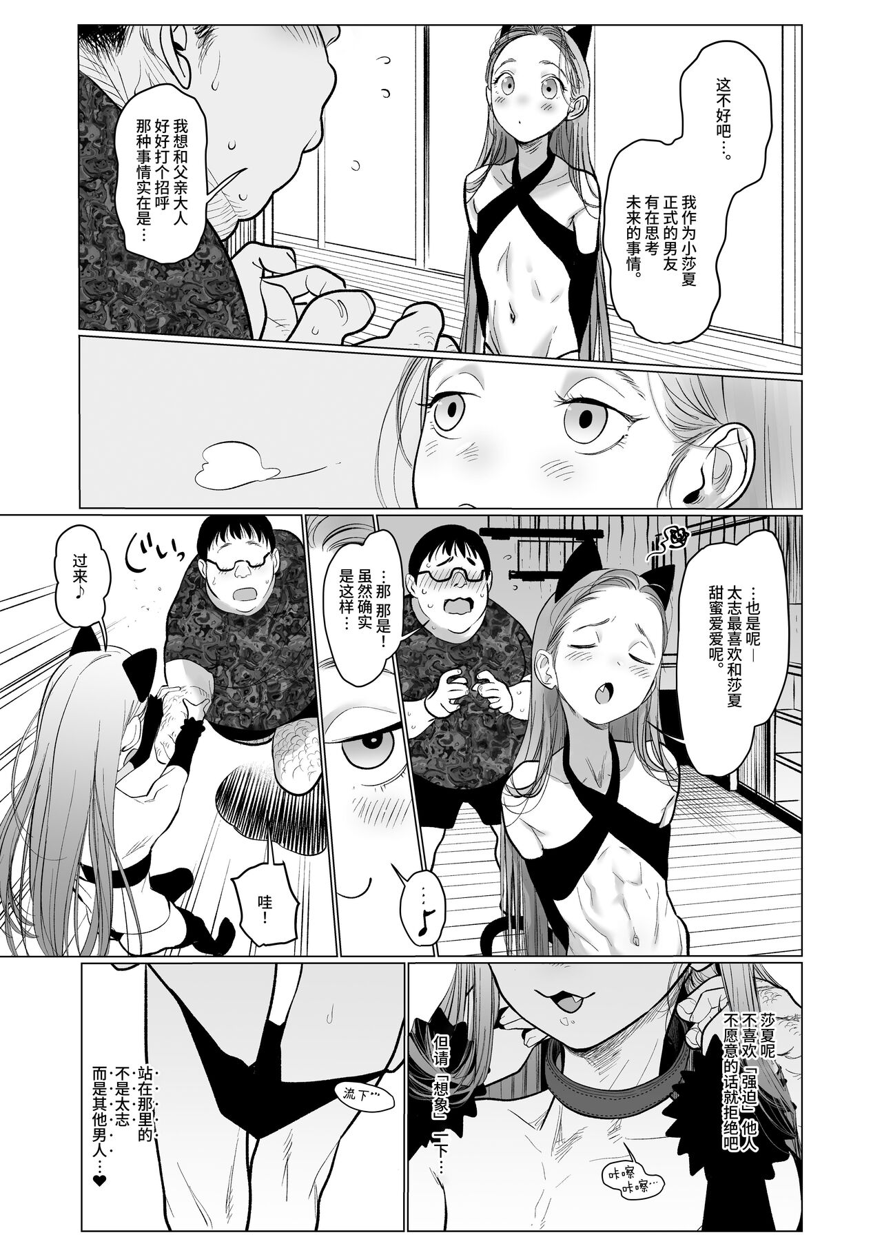 Sasha-chan ga Youkoso ~Futoshi-kun Route Soushuuhen + α~