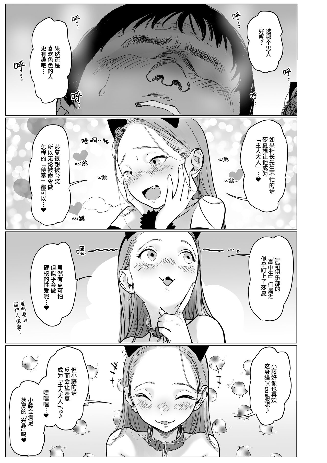 Sasha-chan ga Youkoso ~Futoshi-kun Route Soushuuhen + α~