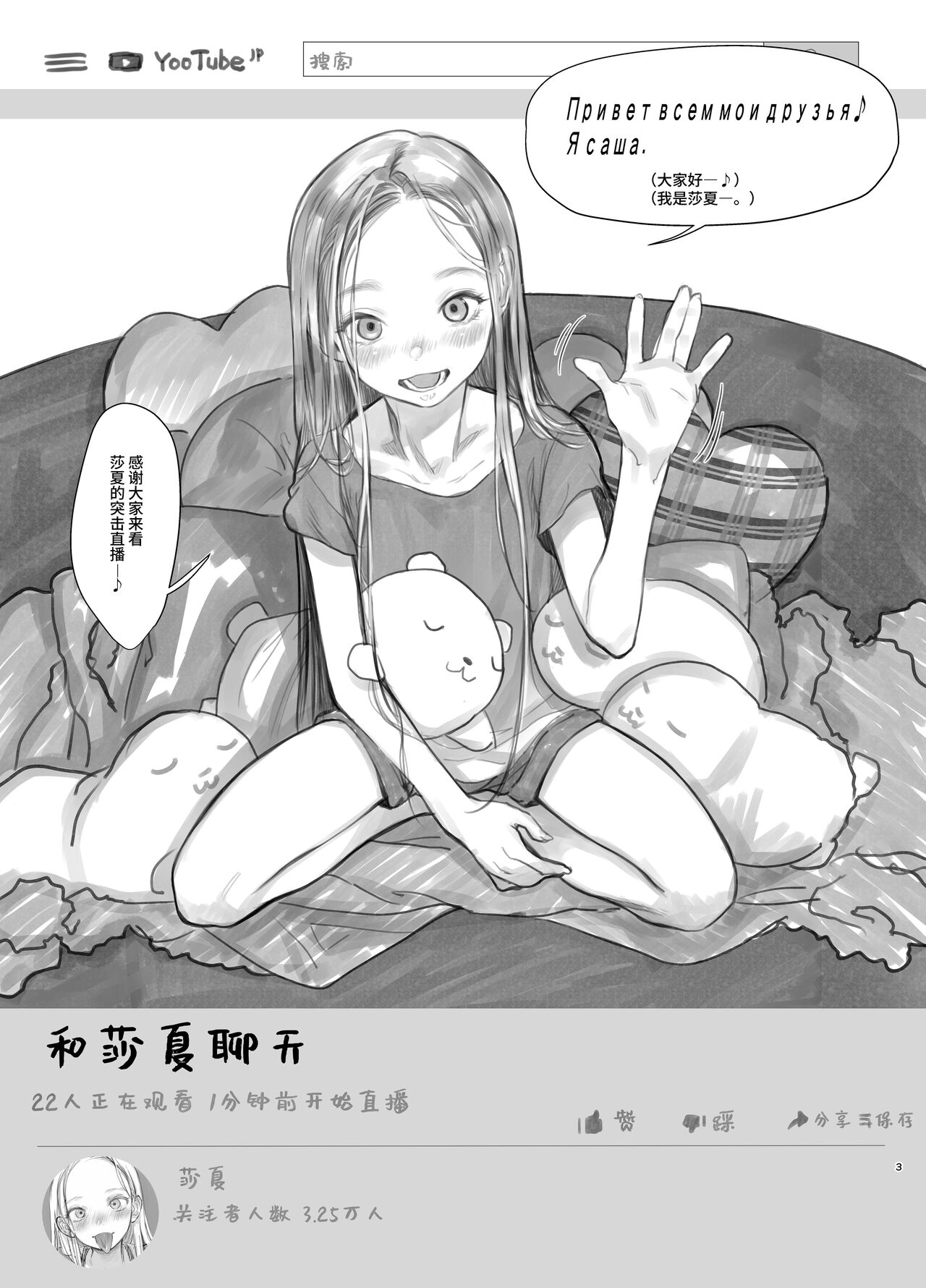 Sasha-chan ga Youkoso ~Futoshi-kun Route Soushuuhen + α~