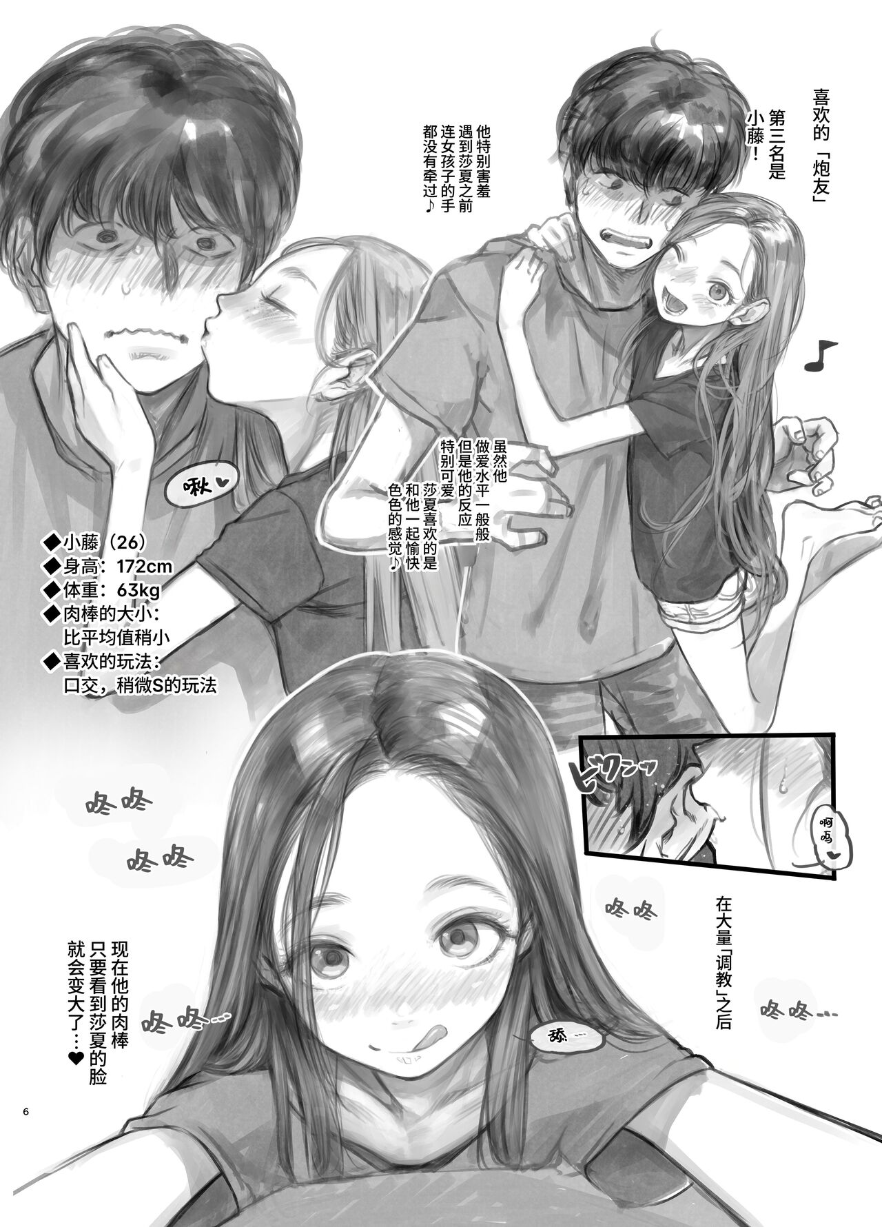 Sasha-chan ga Youkoso ~Futoshi-kun Route Soushuuhen + α~