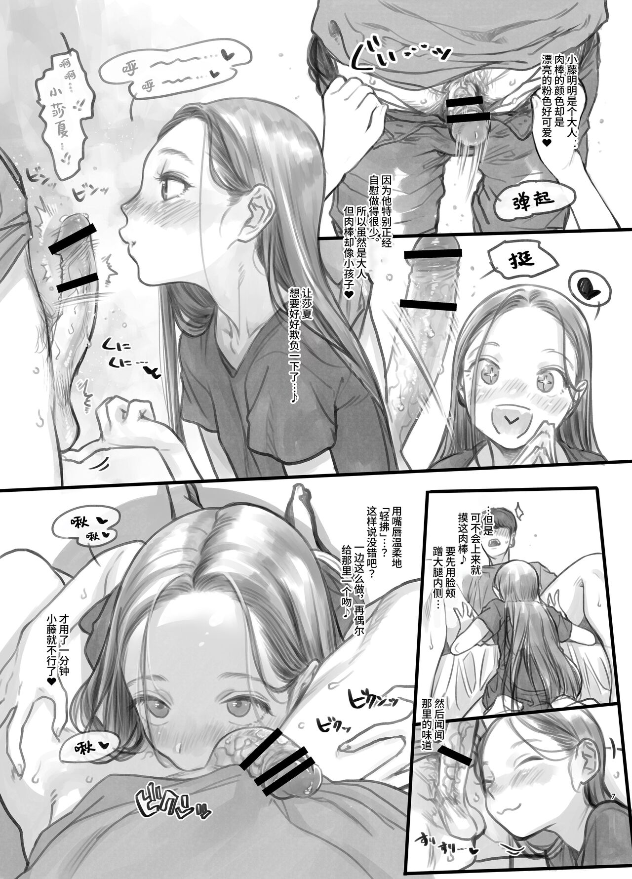 Sasha-chan ga Youkoso ~Futoshi-kun Route Soushuuhen + α~