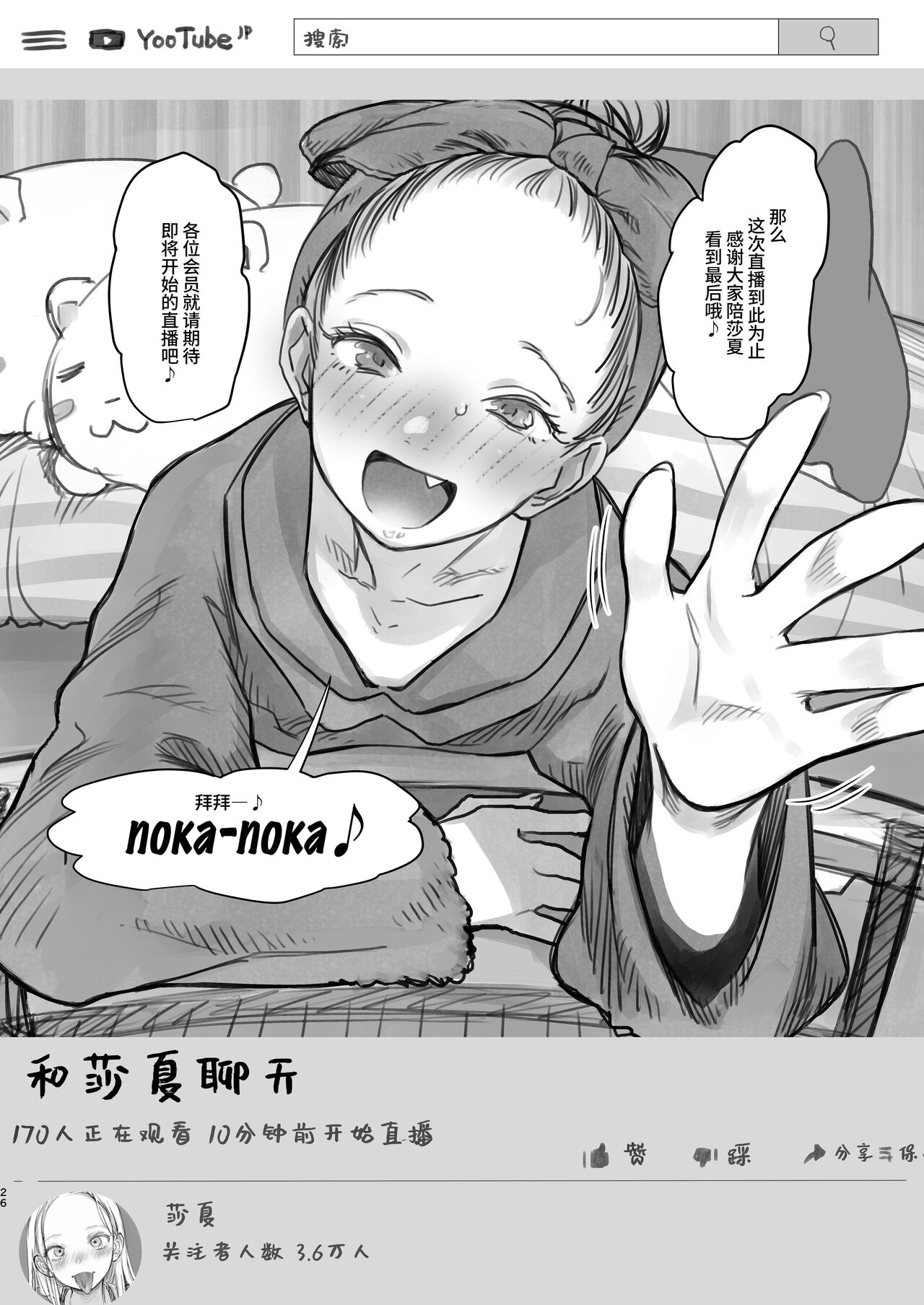 Sasha-chan ga Youkoso ~Futoshi-kun Route Soushuuhen + α~