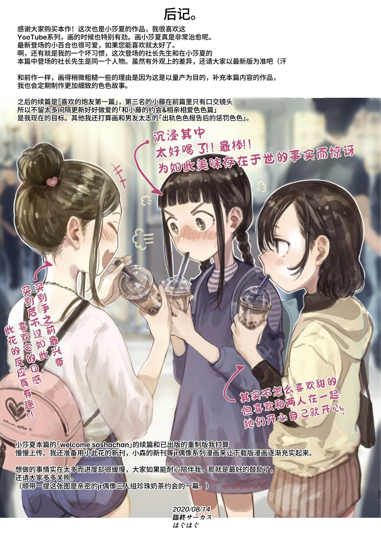 Sasha-chan ga Youkoso ~Futoshi-kun Route Soushuuhen + α~