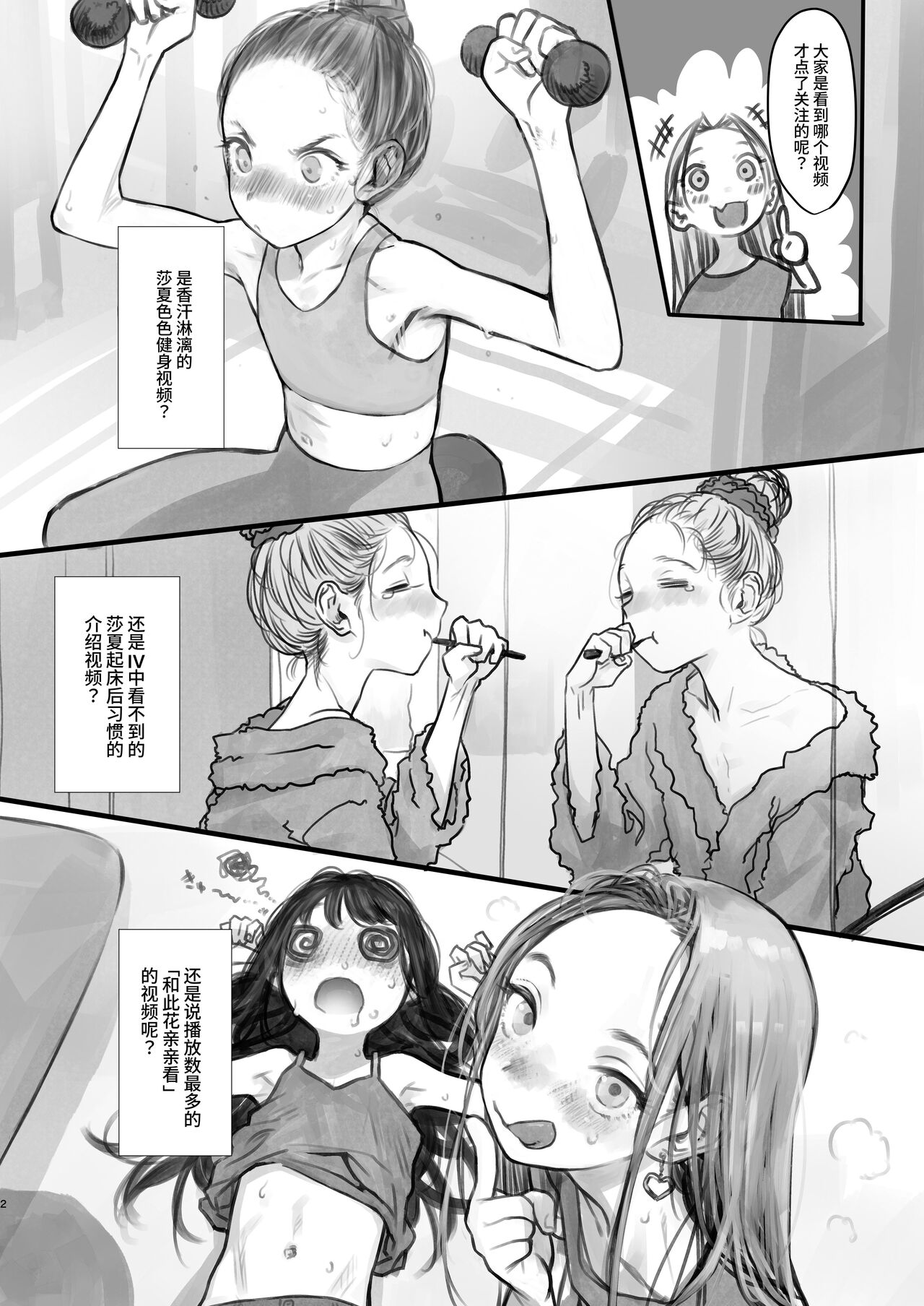 Sasha-chan ga Youkoso ~Futoshi-kun Route Soushuuhen + α~