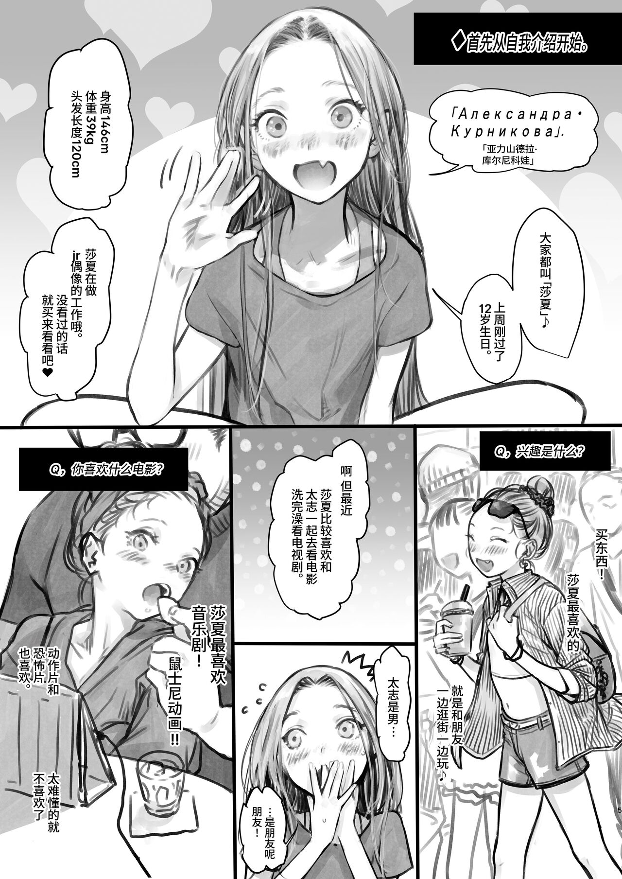 Sasha-chan ga Youkoso ~Futoshi-kun Route Soushuuhen + α~