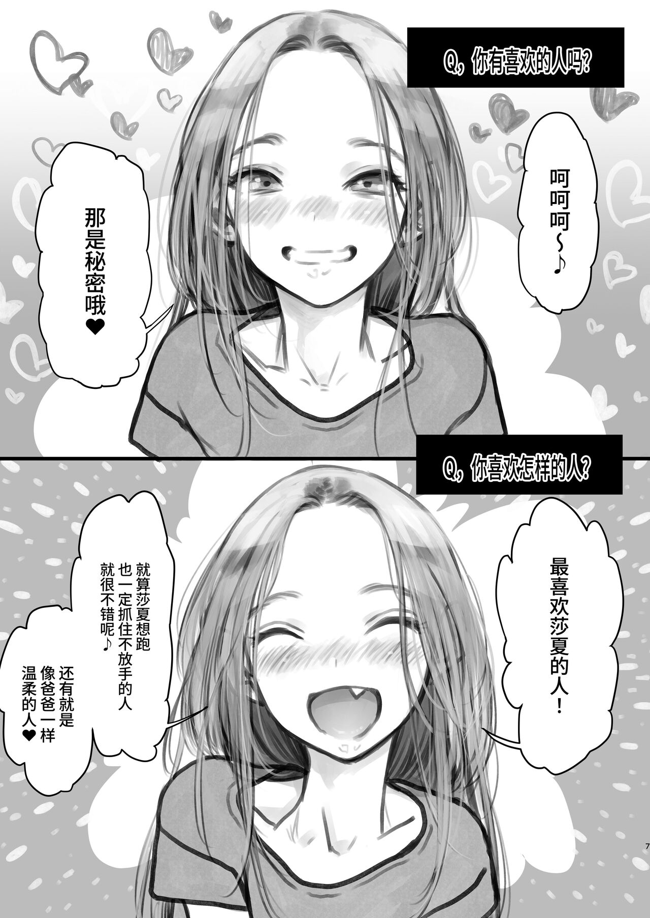 Sasha-chan ga Youkoso ~Futoshi-kun Route Soushuuhen + α~