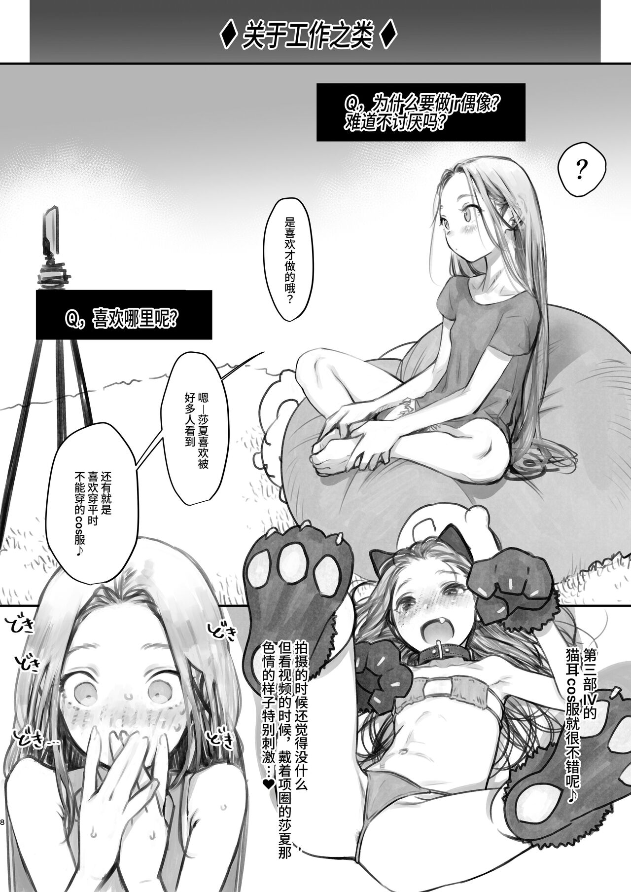 Sasha-chan ga Youkoso ~Futoshi-kun Route Soushuuhen + α~