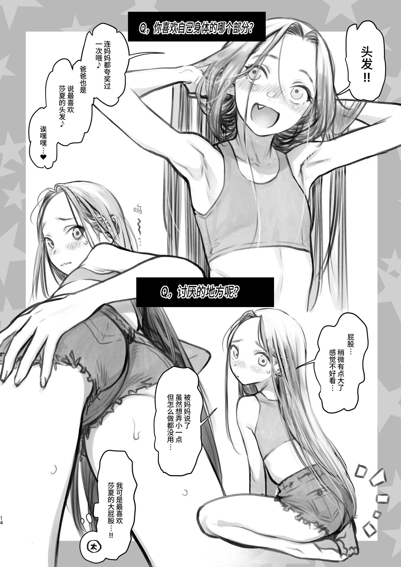 Sasha-chan ga Youkoso ~Futoshi-kun Route Soushuuhen + α~