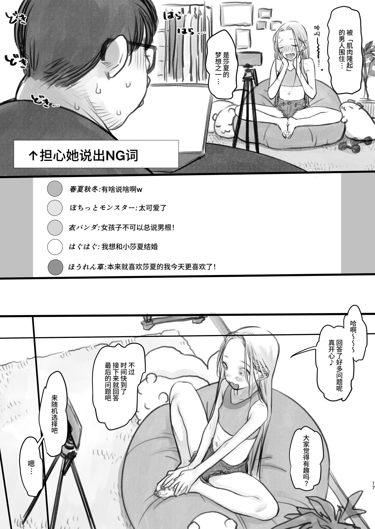 Sasha-chan ga Youkoso ~Futoshi-kun Route Soushuuhen + α~