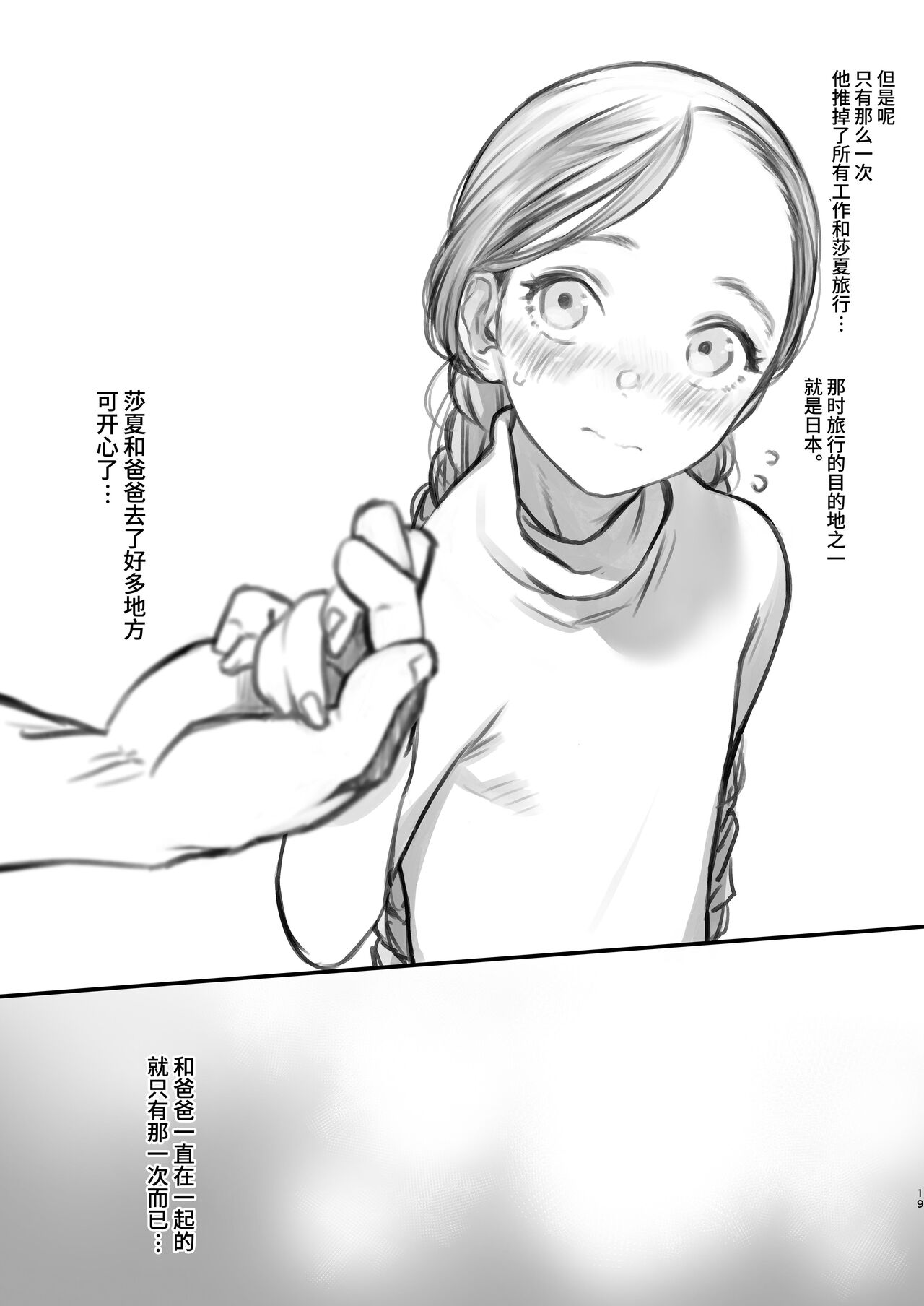 Sasha-chan ga Youkoso ~Futoshi-kun Route Soushuuhen + α~
