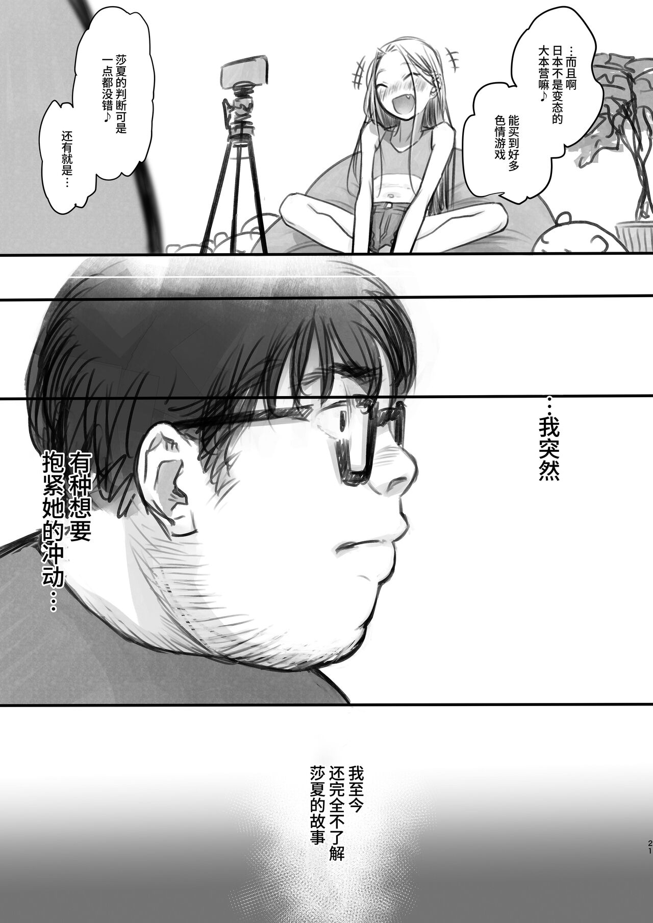 Sasha-chan ga Youkoso ~Futoshi-kun Route Soushuuhen + α~