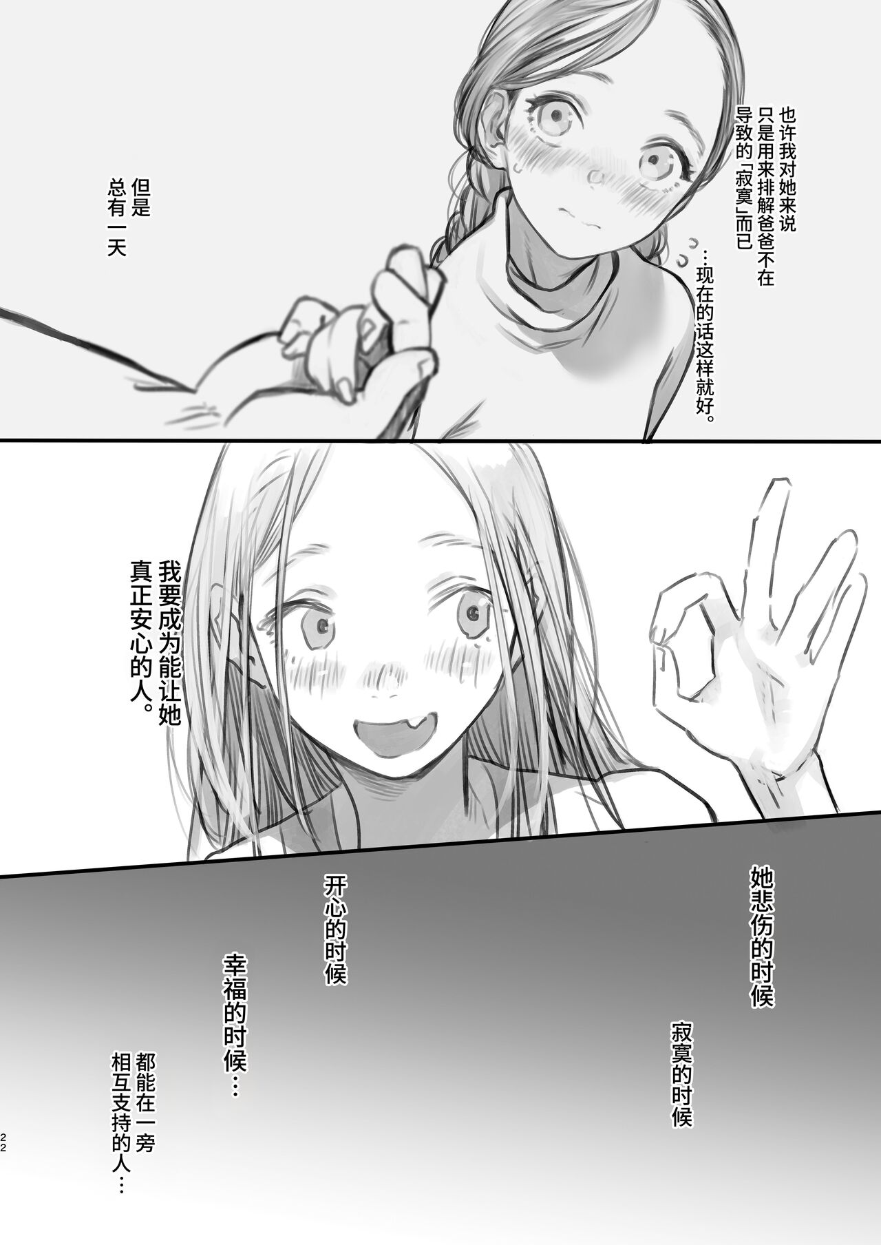Sasha-chan ga Youkoso ~Futoshi-kun Route Soushuuhen + α~