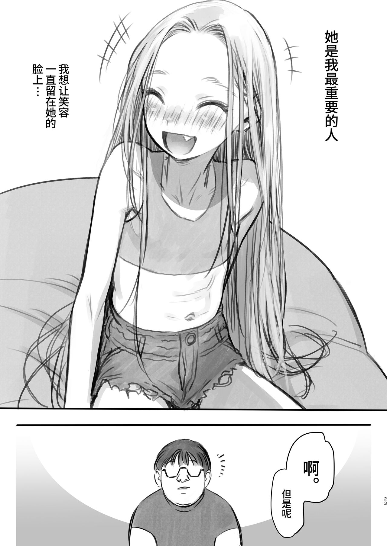 Sasha-chan ga Youkoso ~Futoshi-kun Route Soushuuhen + α~