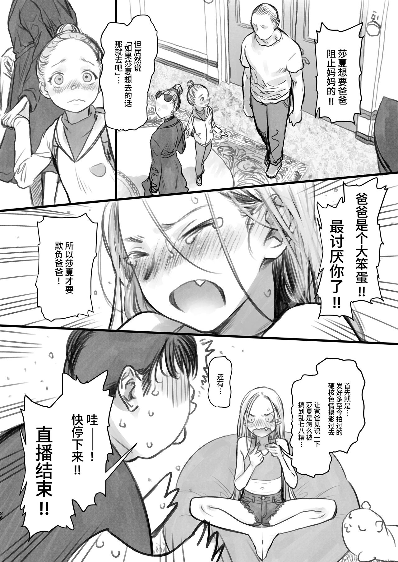 Sasha-chan ga Youkoso ~Futoshi-kun Route Soushuuhen + α~