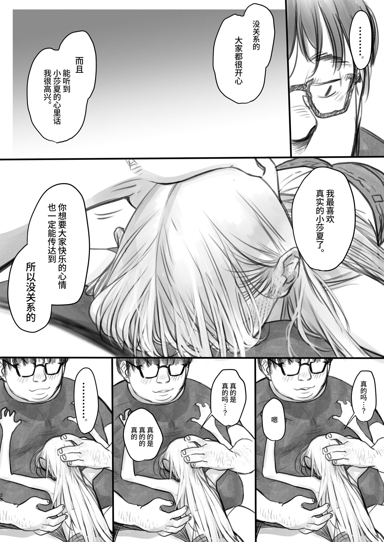 Sasha-chan ga Youkoso ~Futoshi-kun Route Soushuuhen + α~