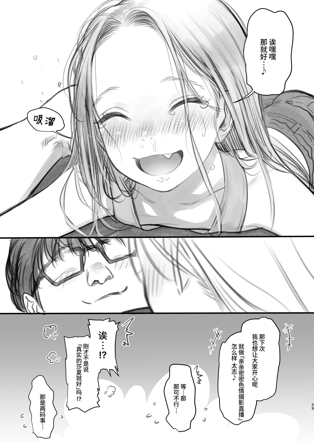 Sasha-chan ga Youkoso ~Futoshi-kun Route Soushuuhen + α~