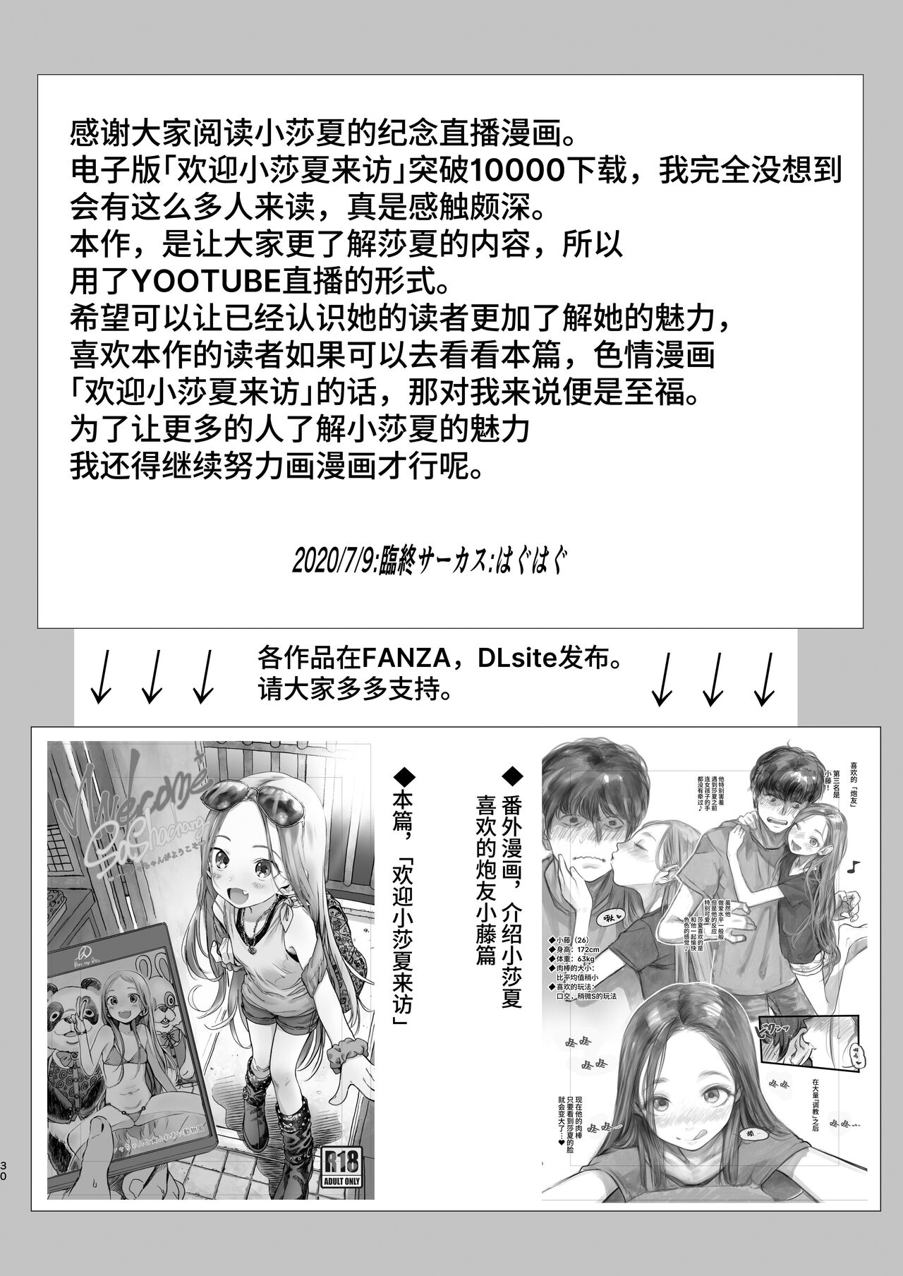 Sasha-chan ga Youkoso ~Futoshi-kun Route Soushuuhen + α~