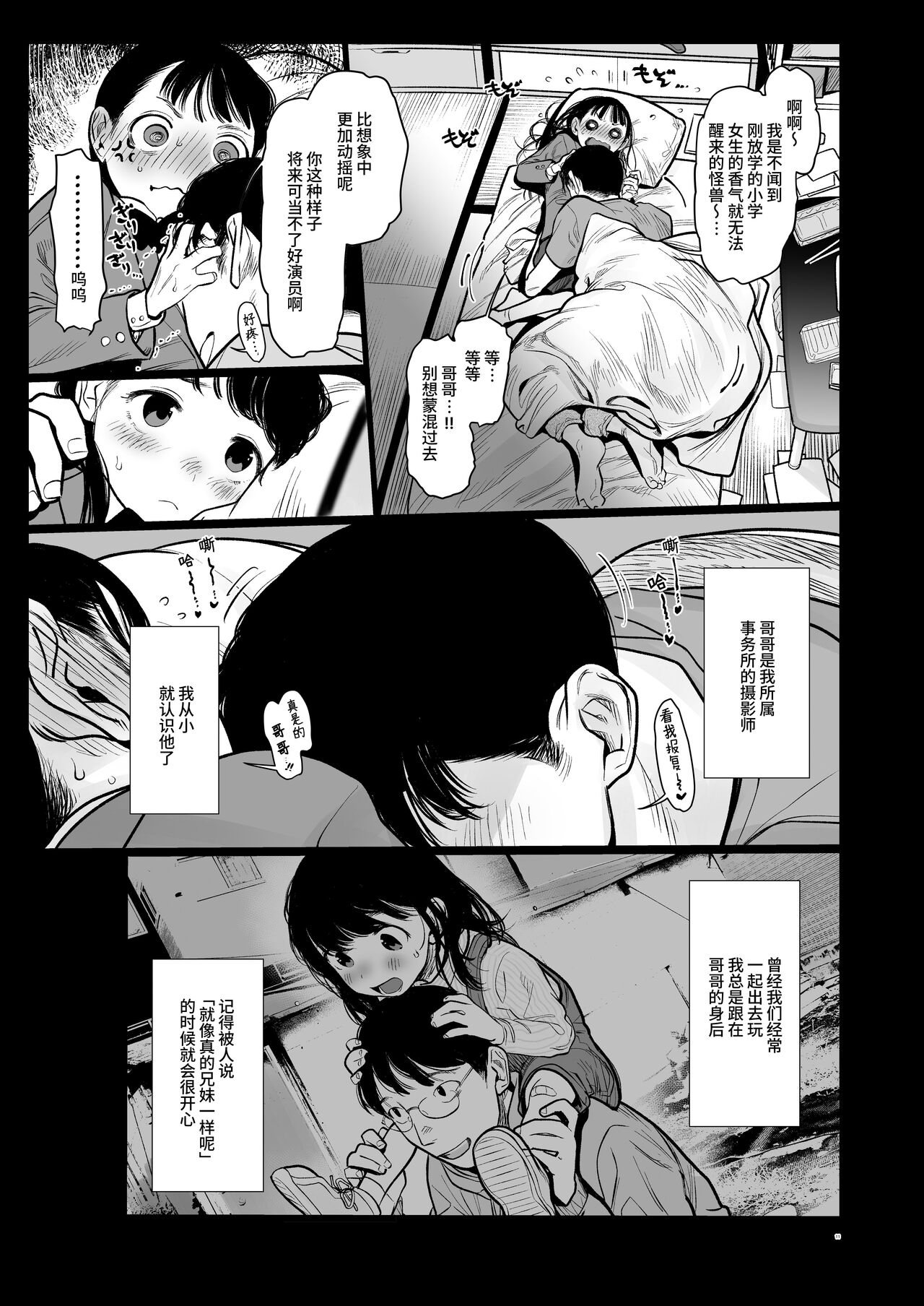 Sasha-chan ga Youkoso ~Futoshi-kun Route Soushuuhen + α~