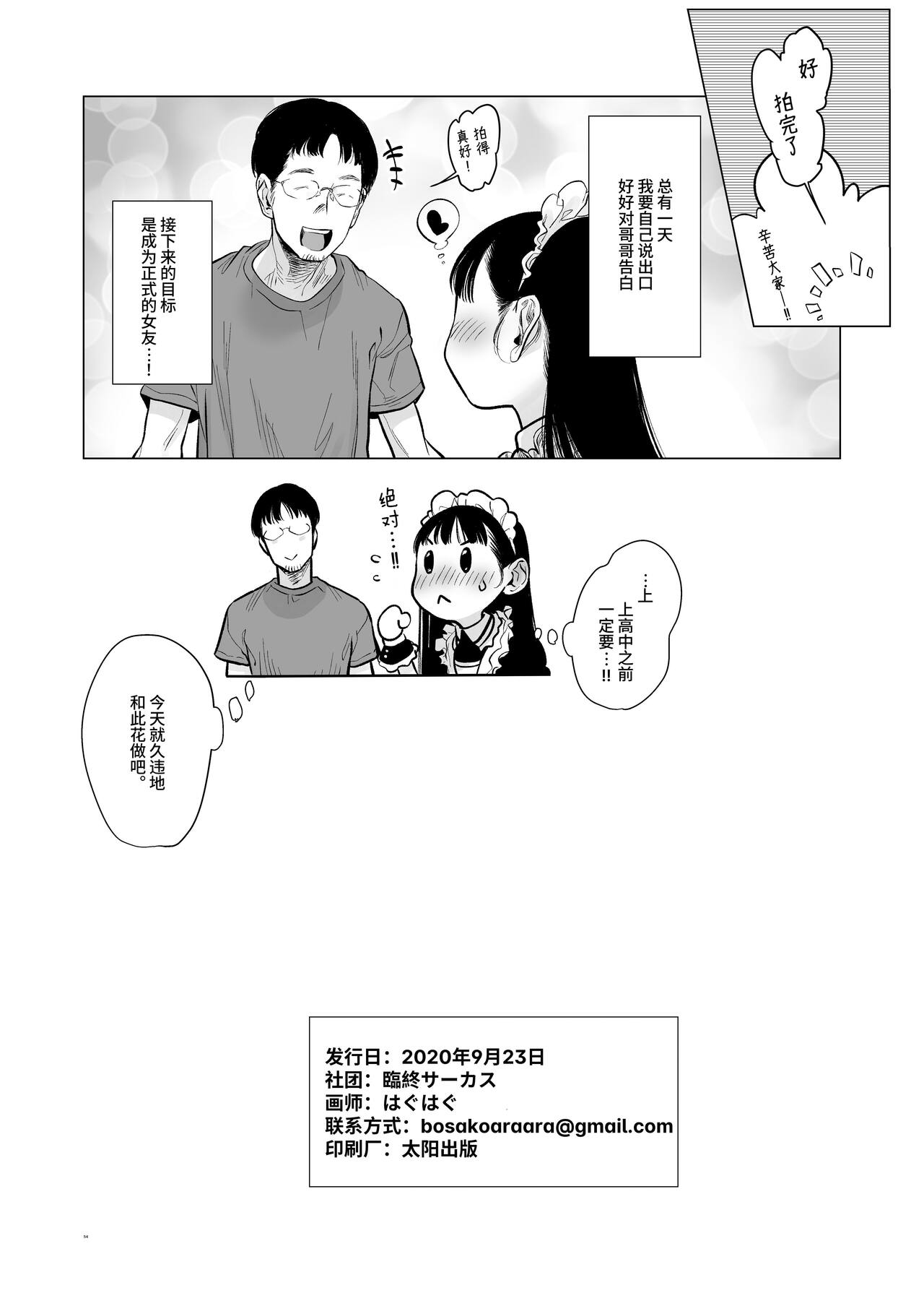Sasha-chan ga Youkoso ~Futoshi-kun Route Soushuuhen + α~