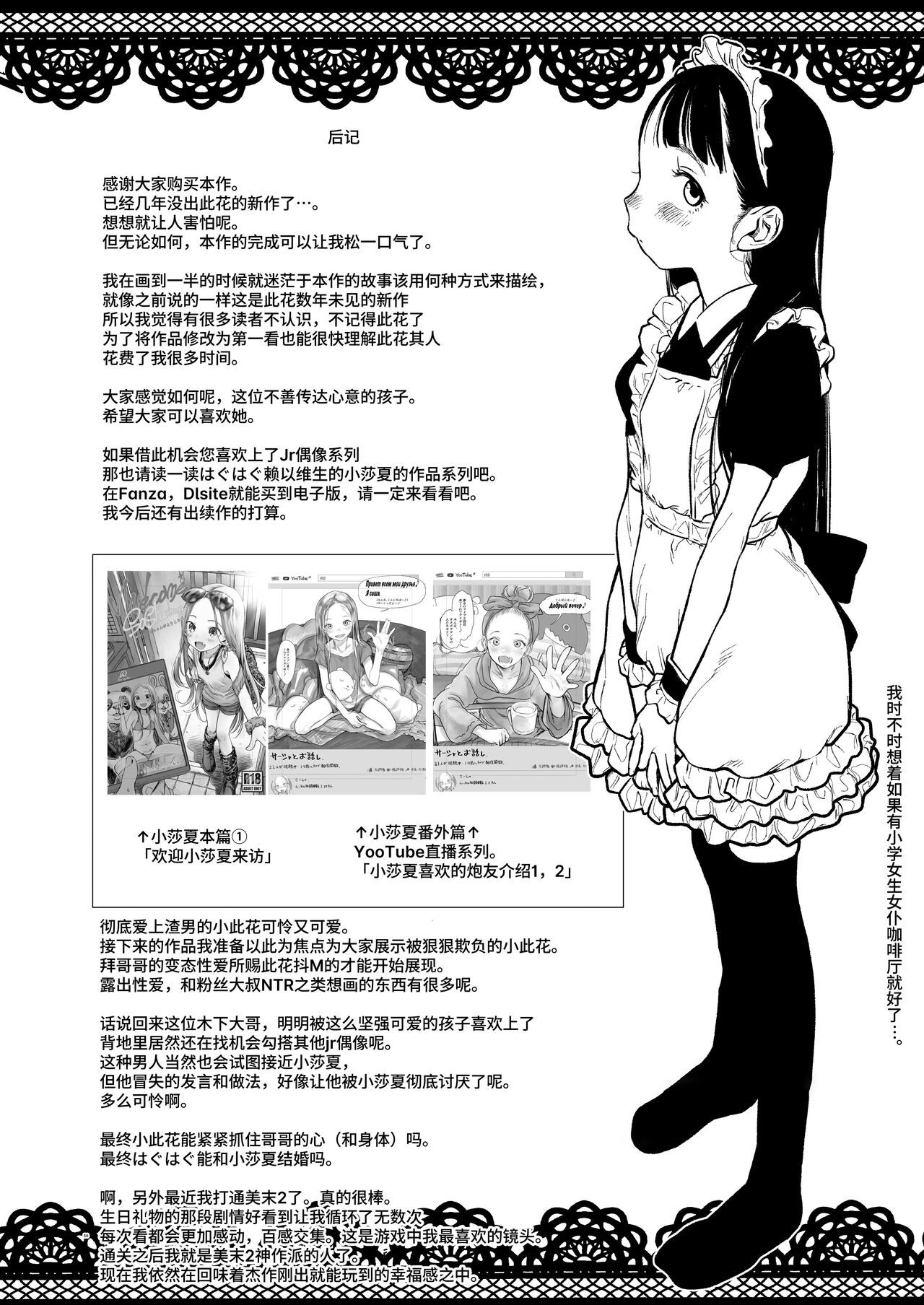 Sasha-chan ga Youkoso ~Futoshi-kun Route Soushuuhen + α~