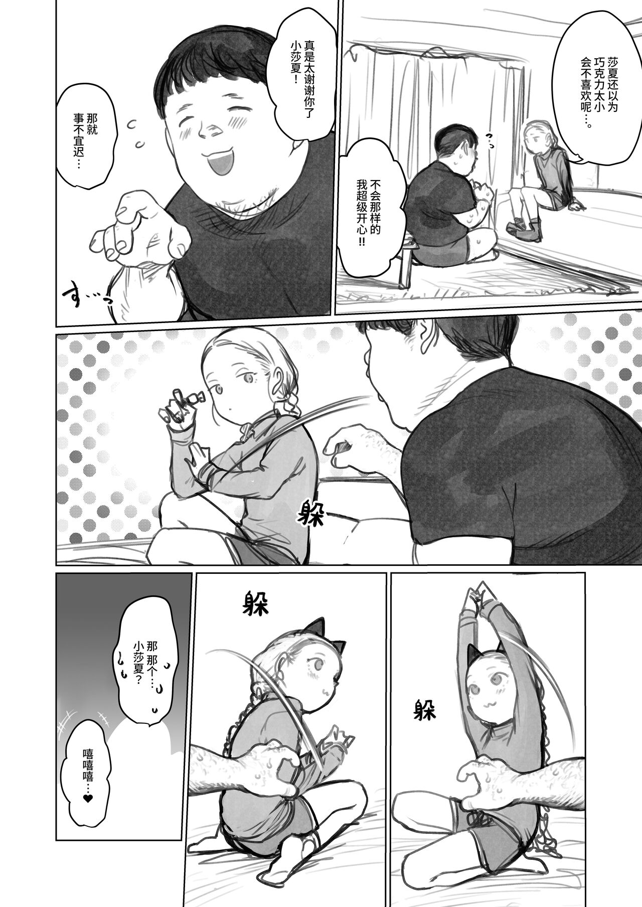 Sasha-chan ga Youkoso ~Futoshi-kun Route Soushuuhen + α~