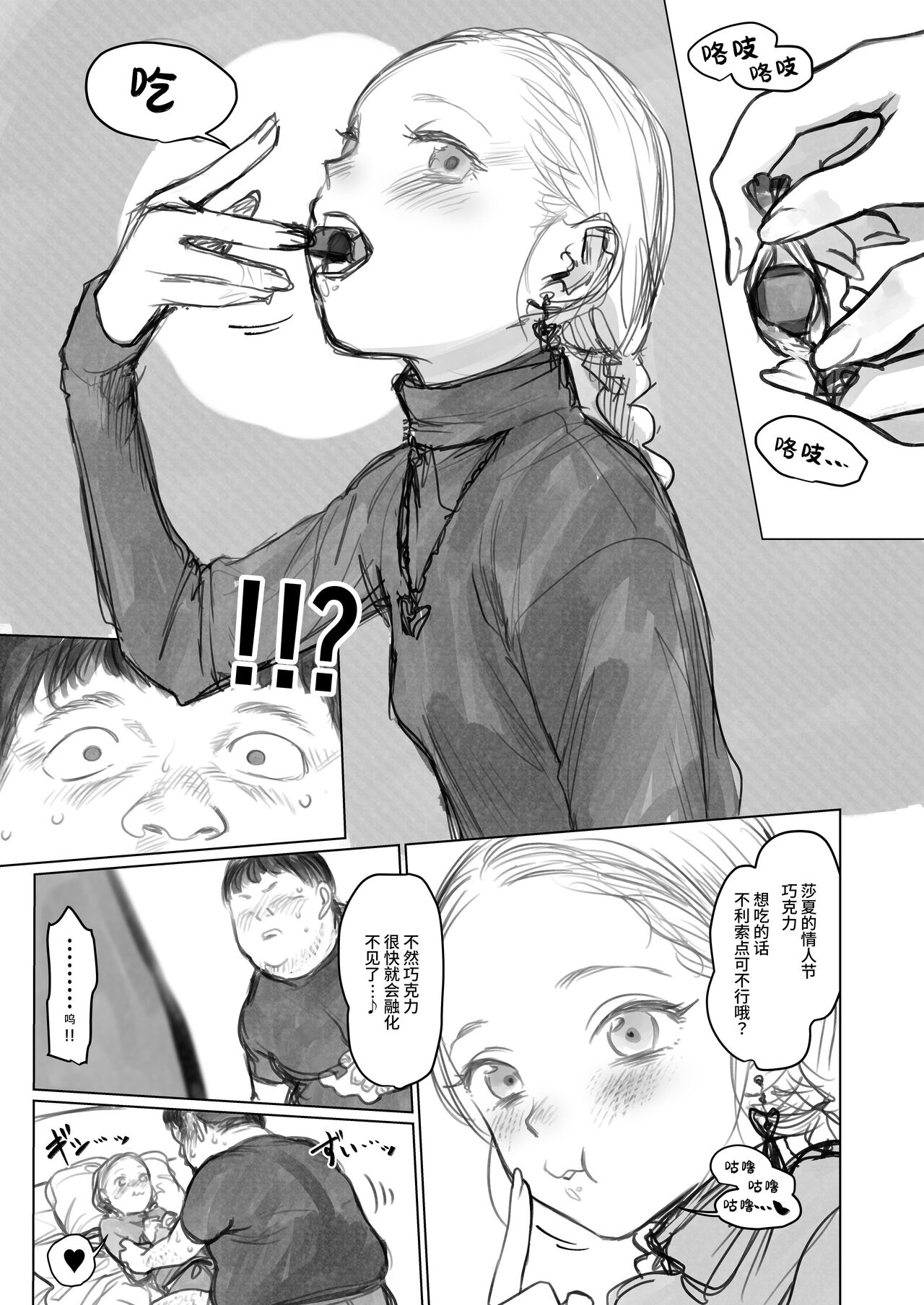 Sasha-chan ga Youkoso ~Futoshi-kun Route Soushuuhen + α~