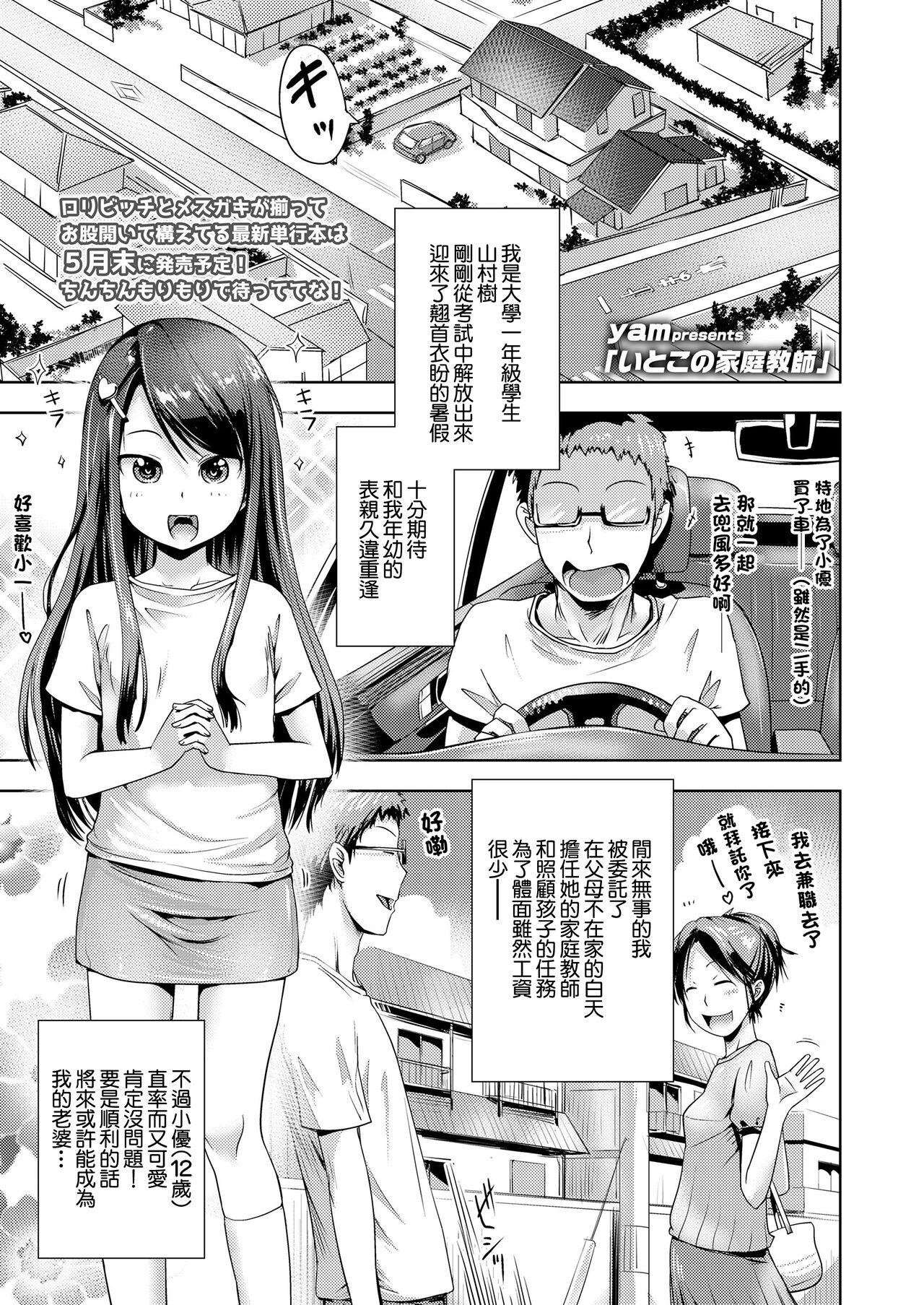 [yam] 表亲的家庭教师 (COMIC LO 2021年4月号) [中国翻译] [DL版]